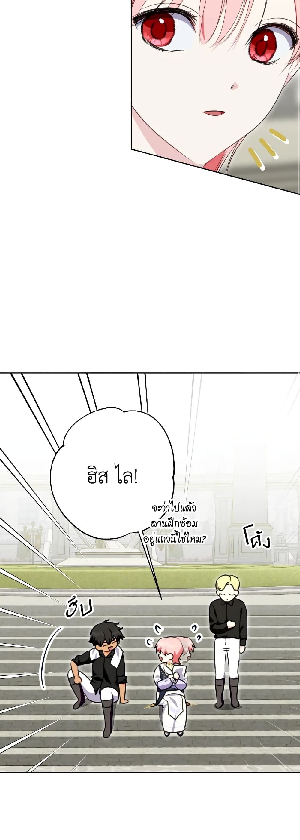 If You Remove the Kind Protagonist’s Mask ตอนที่ 40 (END SS1) 24