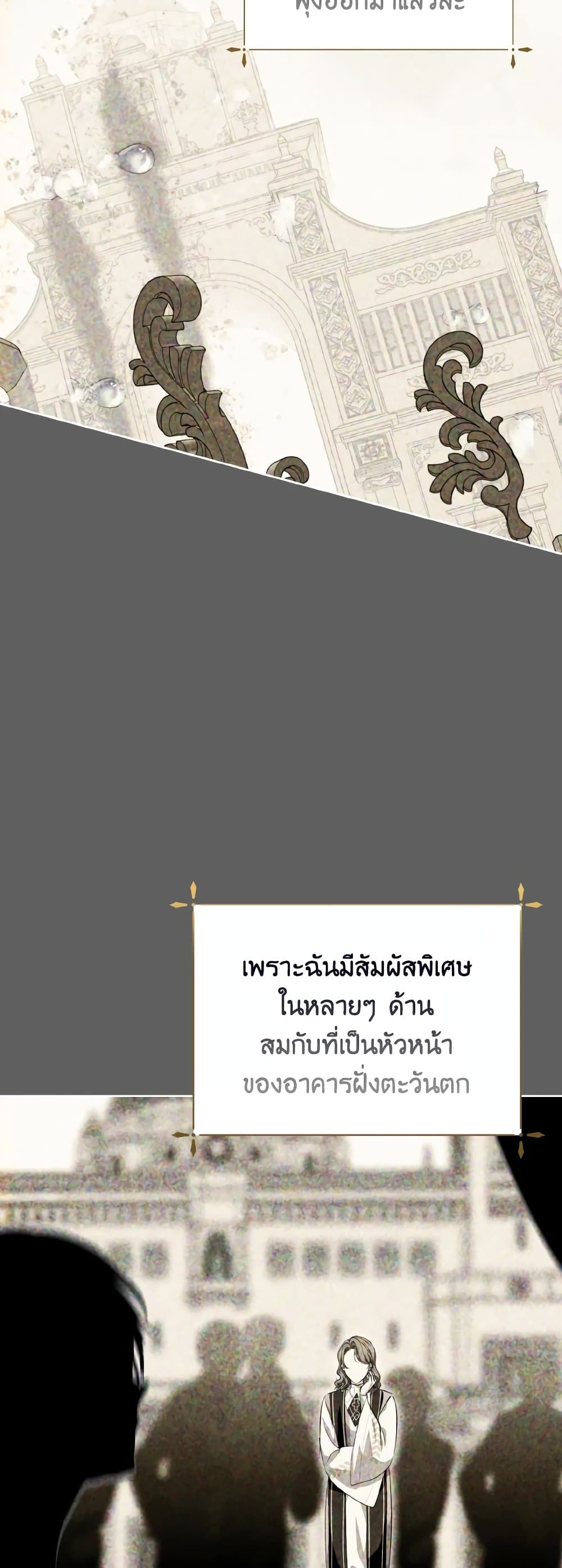 If You Remove the Kind Protagonist’s Mask ตอนที่ 40 (END SS1) 19
