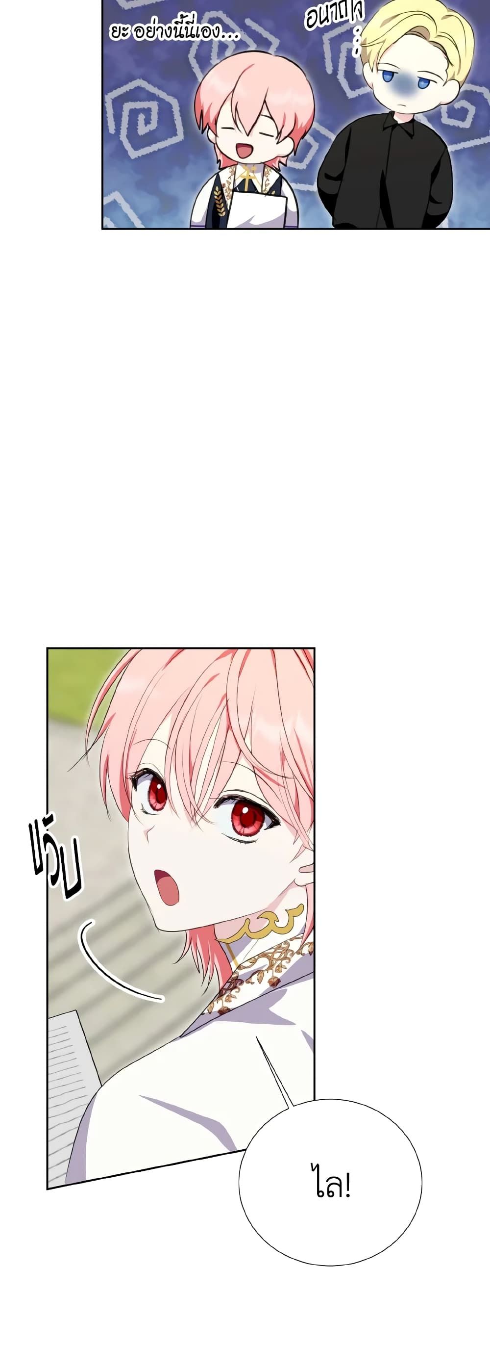 If You Remove the Kind Protagonist’s Mask ตอนที่ 40 (END SS1) 28