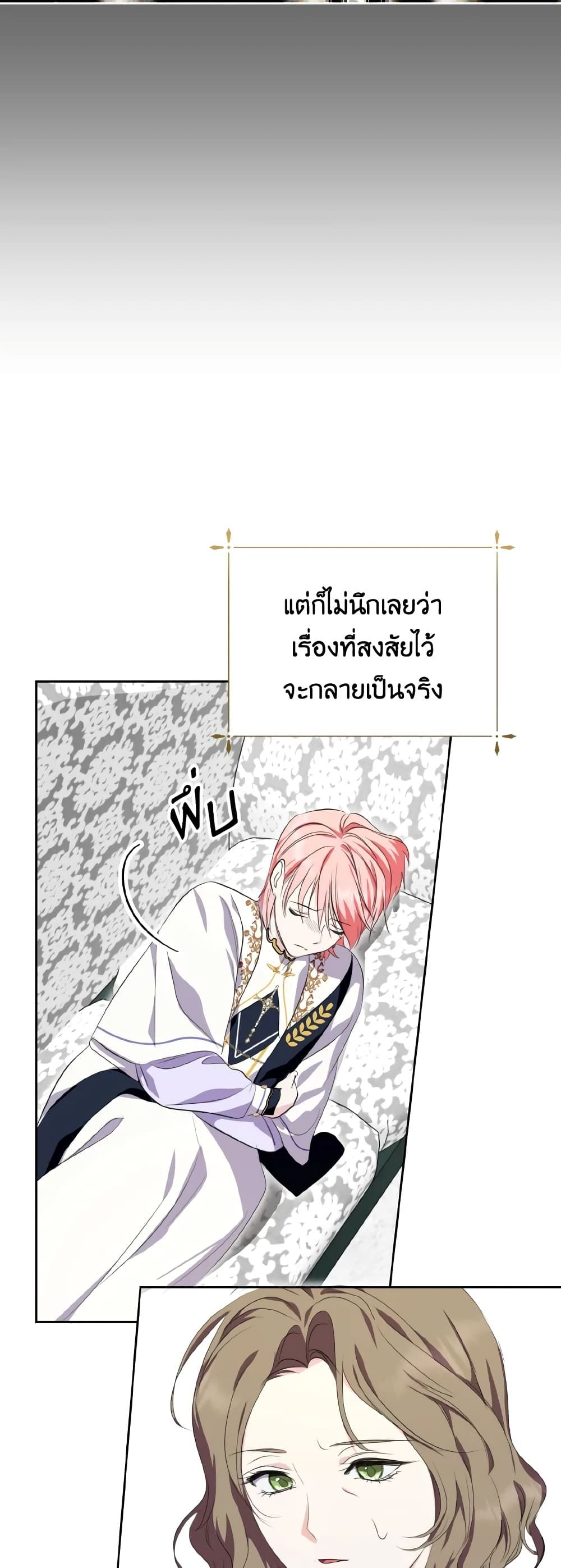 If You Remove the Kind Protagonist’s Mask ตอนที่ 40 (END SS1) 20
