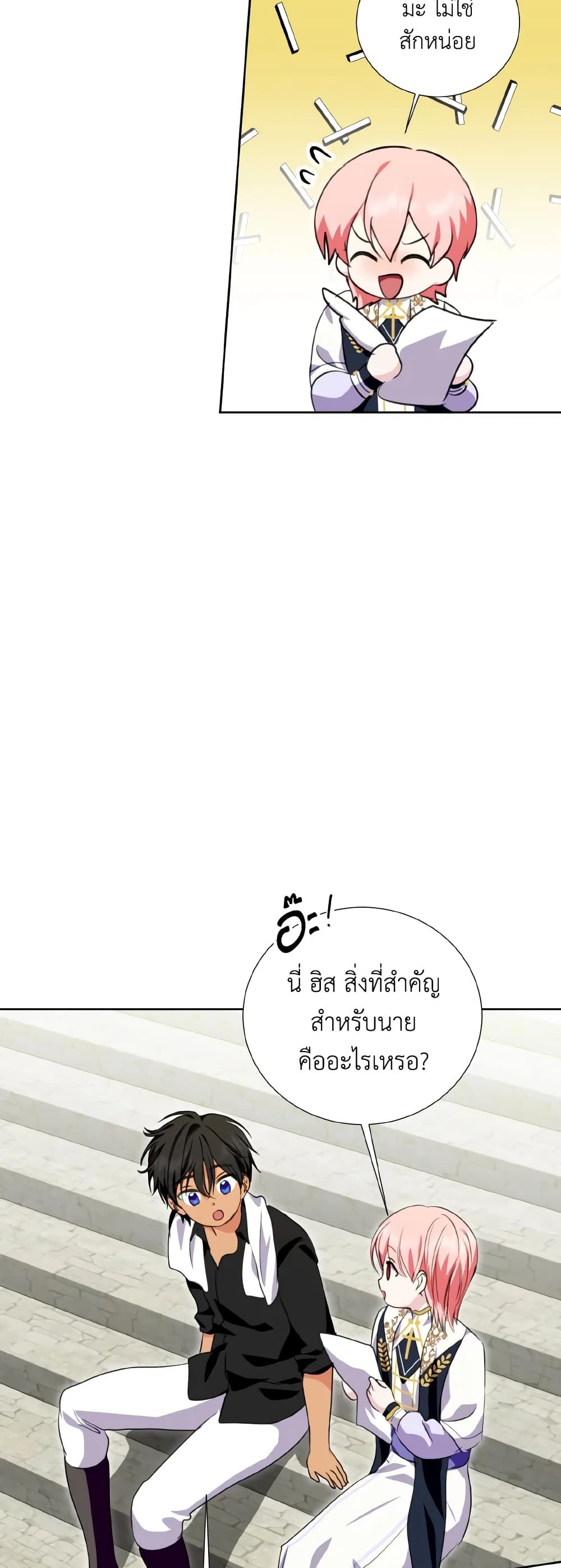 If You Remove the Kind Protagonist’s Mask ตอนที่ 40 (END SS1) 26