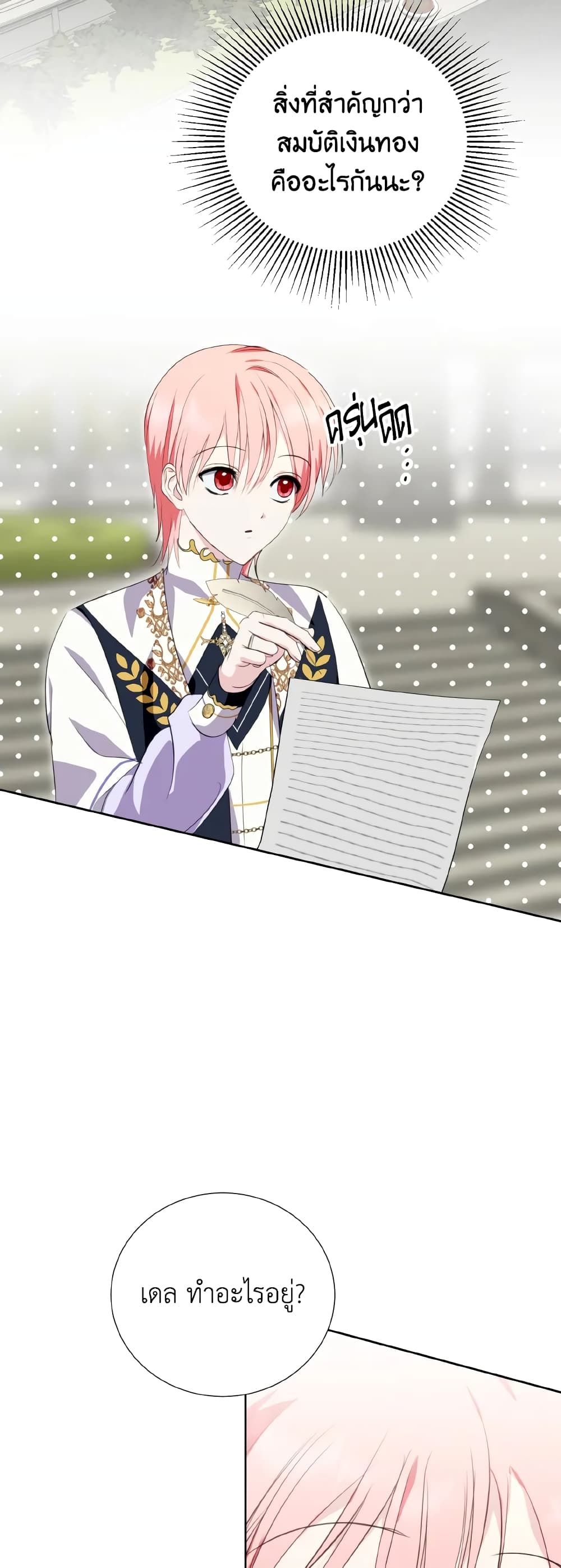 If You Remove the Kind Protagonist’s Mask ตอนที่ 40 (END SS1) 23