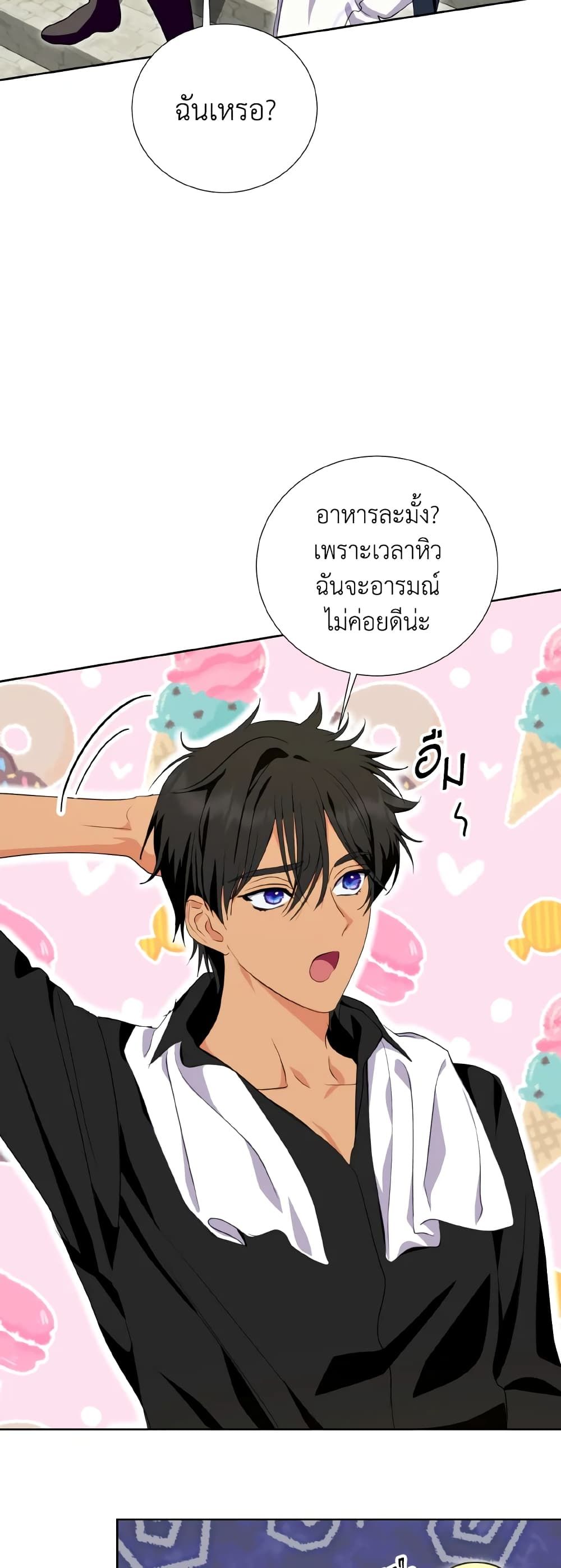 If You Remove the Kind Protagonist’s Mask ตอนที่ 40 (END SS1) 27