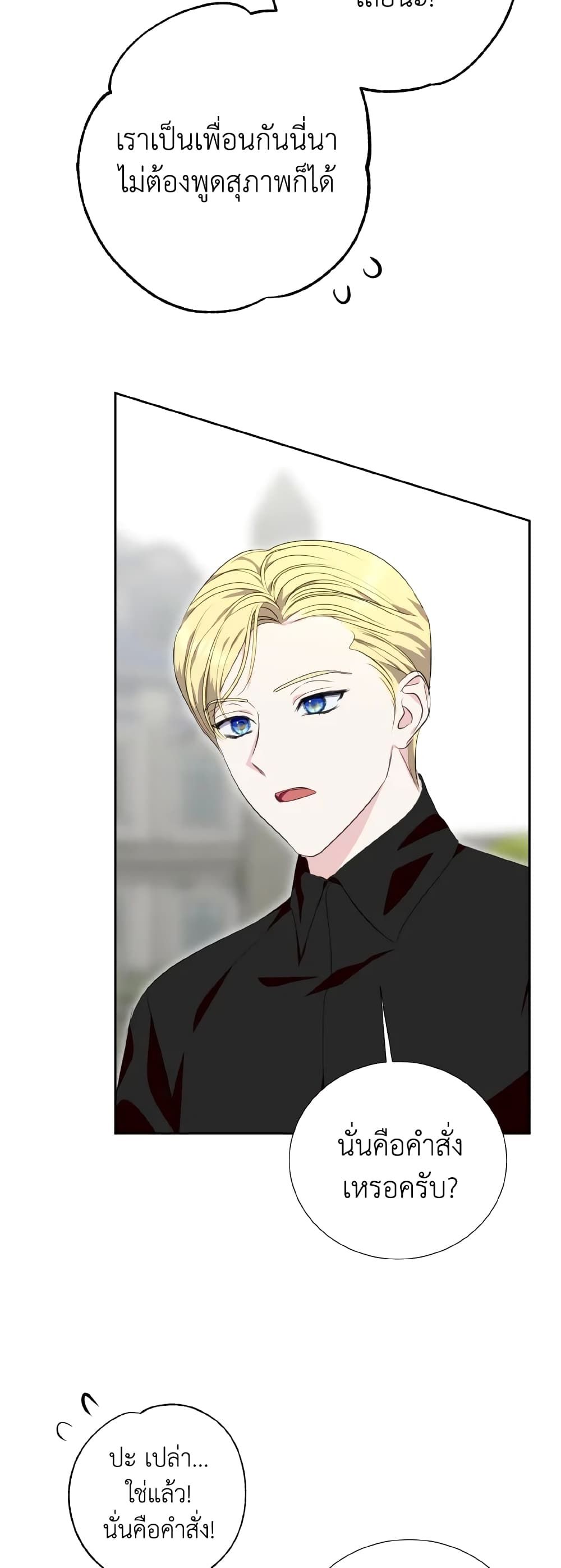 If You Remove the Kind Protagonist’s Mask ตอนที่ 40 (END SS1) 30