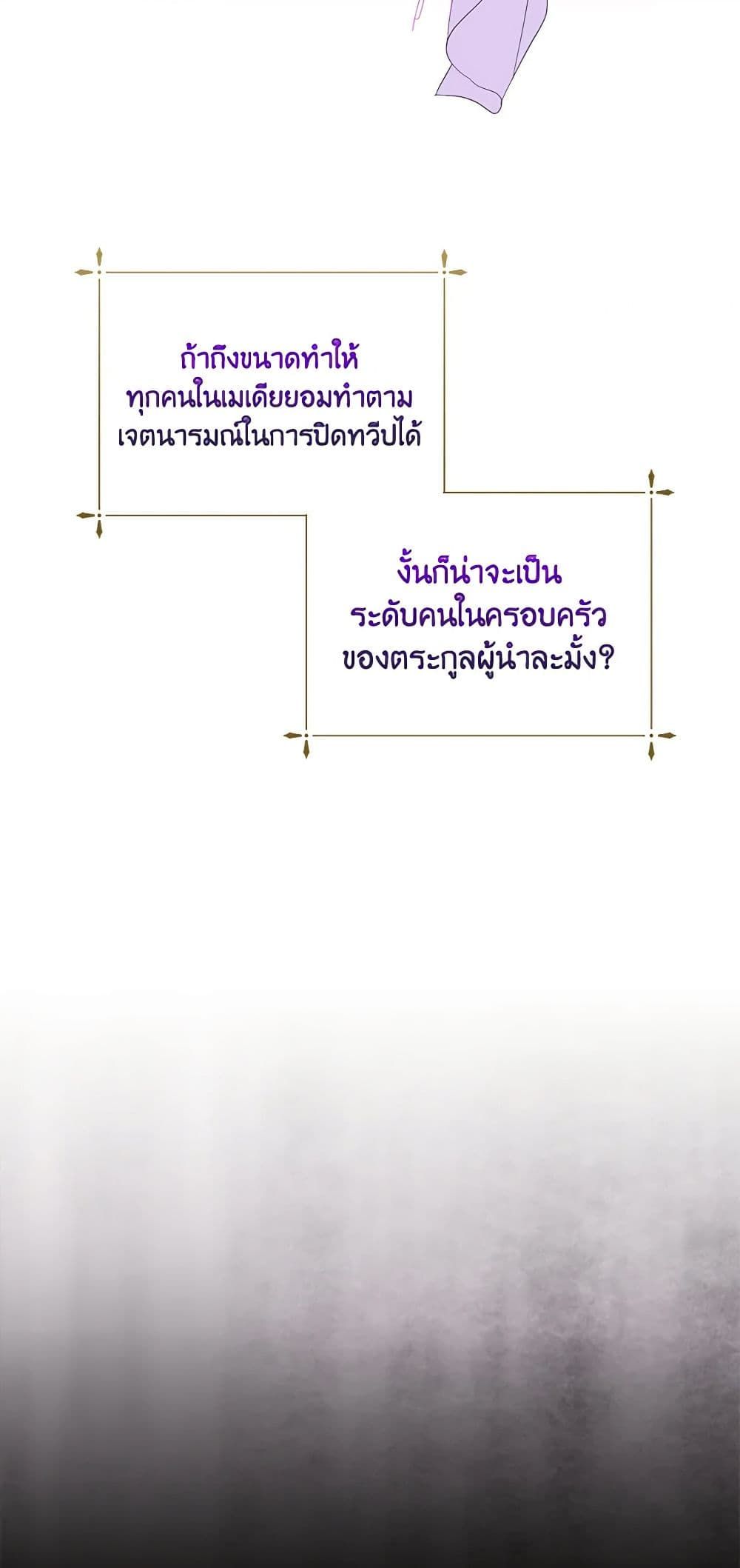If You Remove the Kind Protagonist’s Mask ตอนที่ 41 3