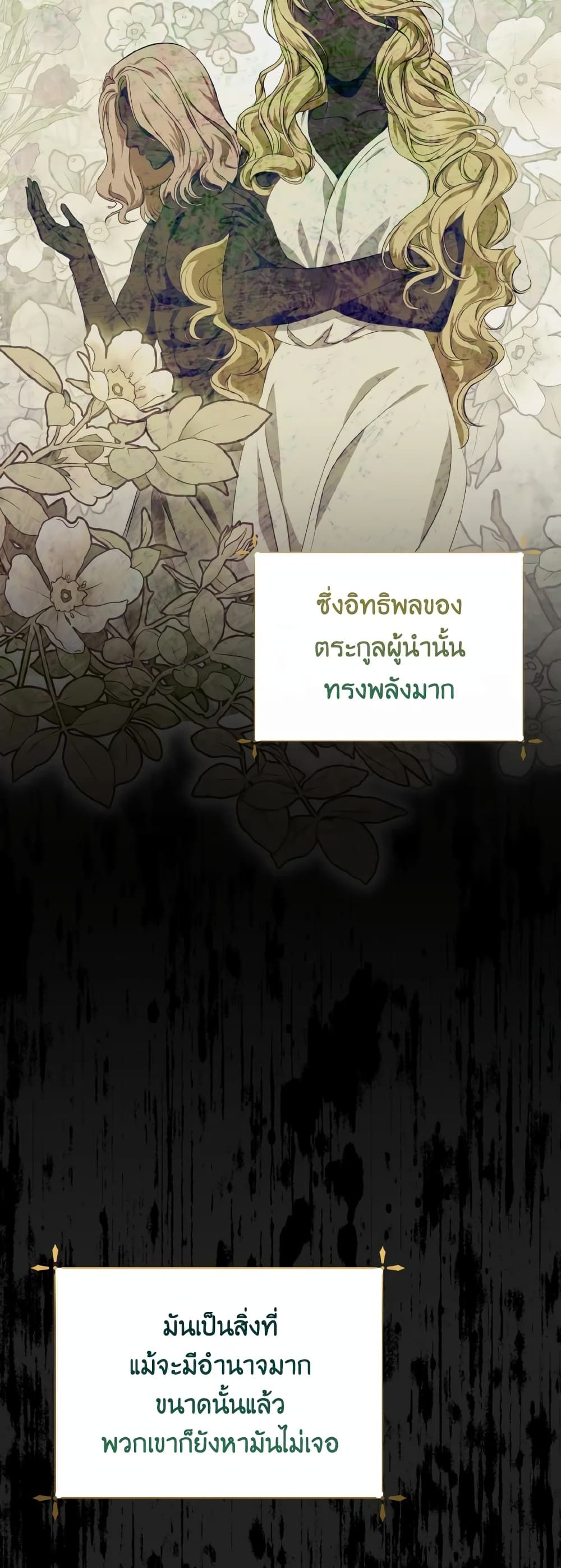 If You Remove the Kind Protagonist’s Mask ตอนที่ 40 (END SS1) 33