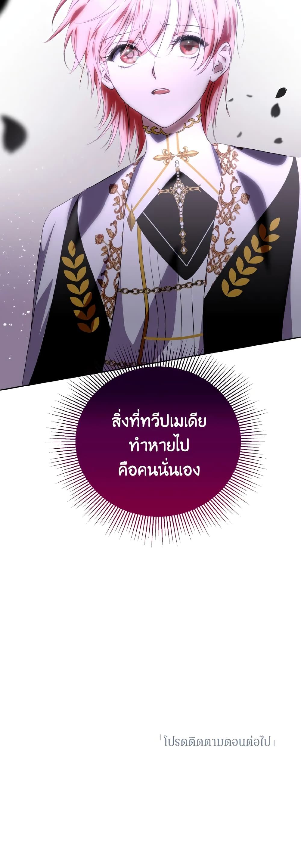 If You Remove the Kind Protagonist’s Mask ตอนที่ 40 (END SS1) 34
