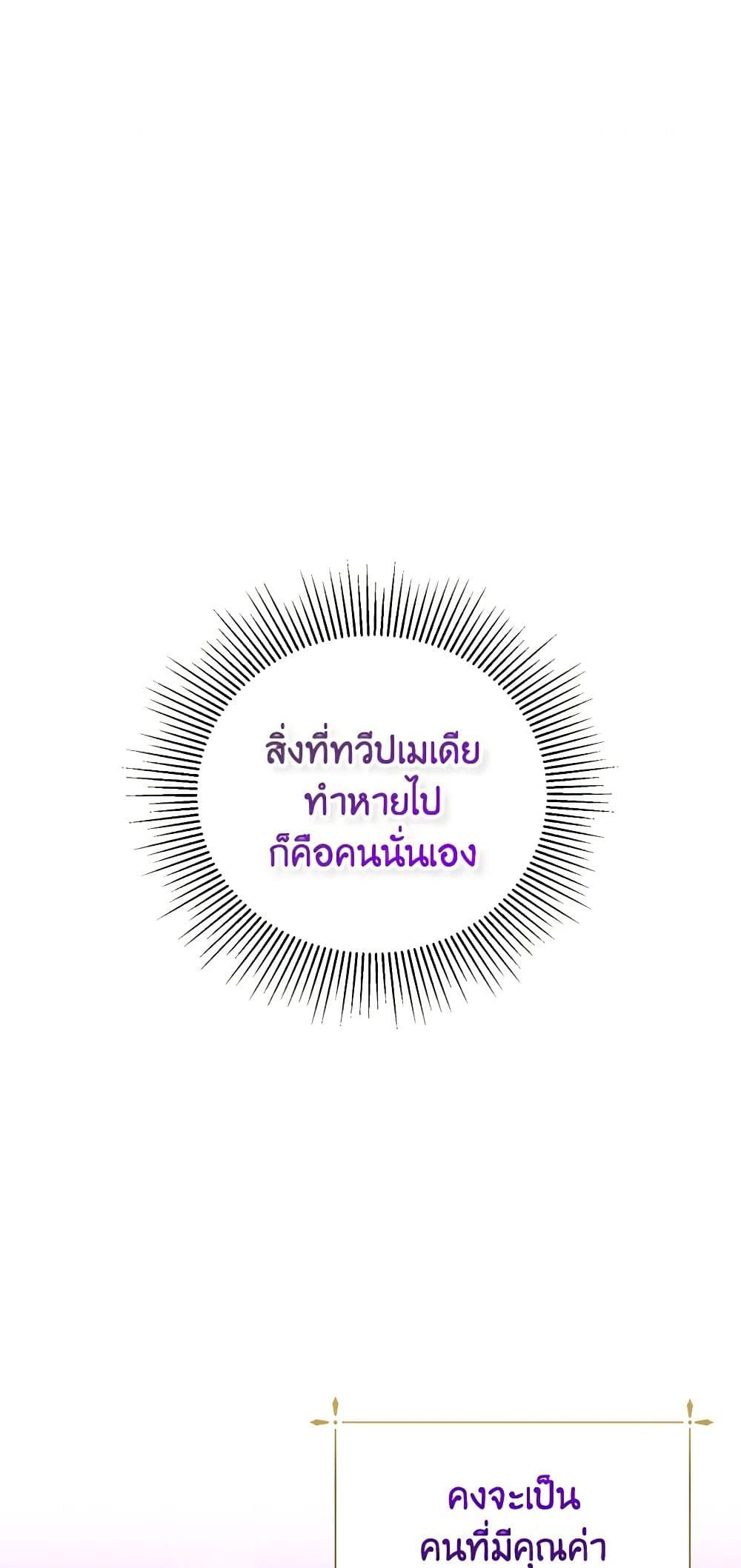 If You Remove the Kind Protagonist’s Mask ตอนที่ 41 1