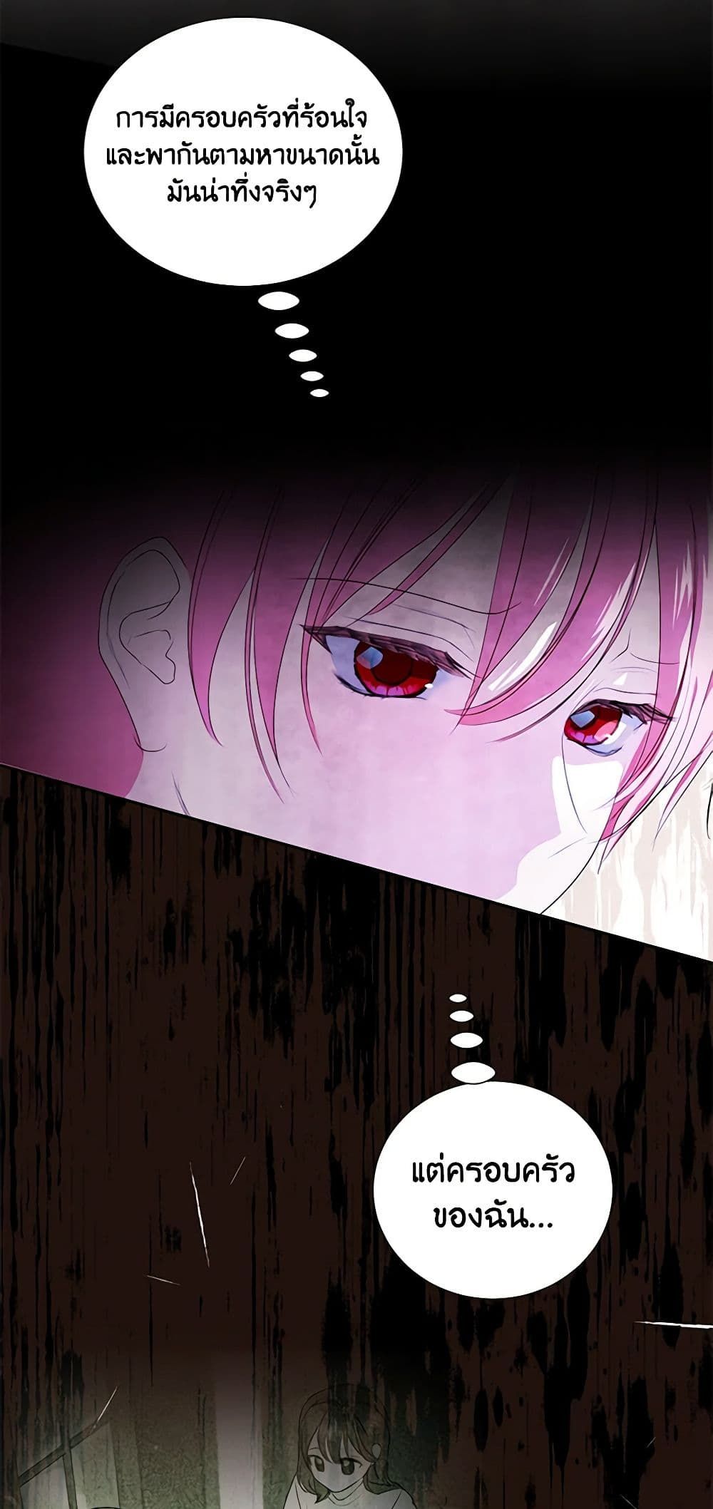 If You Remove the Kind Protagonist’s Mask ตอนที่ 41 4
