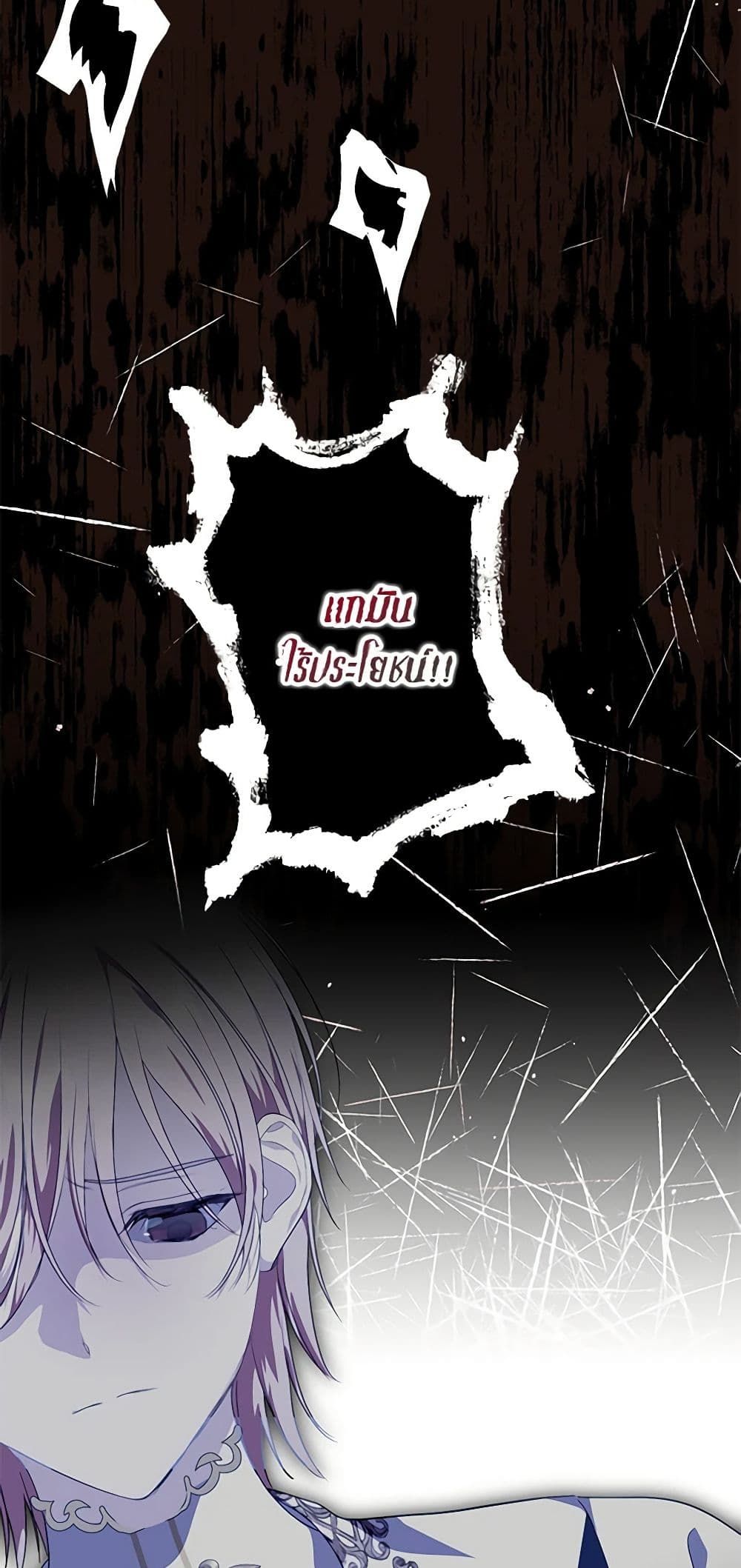 If You Remove the Kind Protagonist’s Mask ตอนที่ 41 6