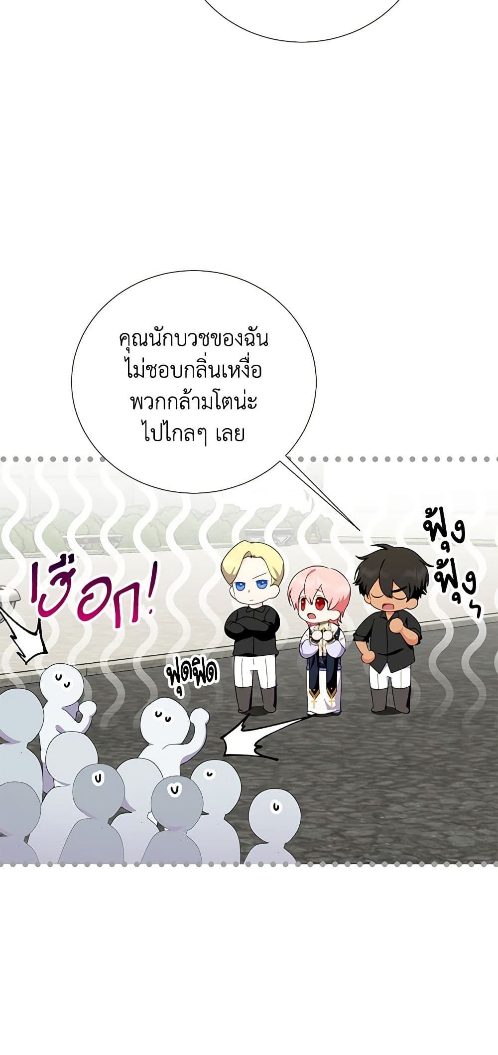 If You Remove the Kind Protagonist’s Mask ตอนที่ 41 11