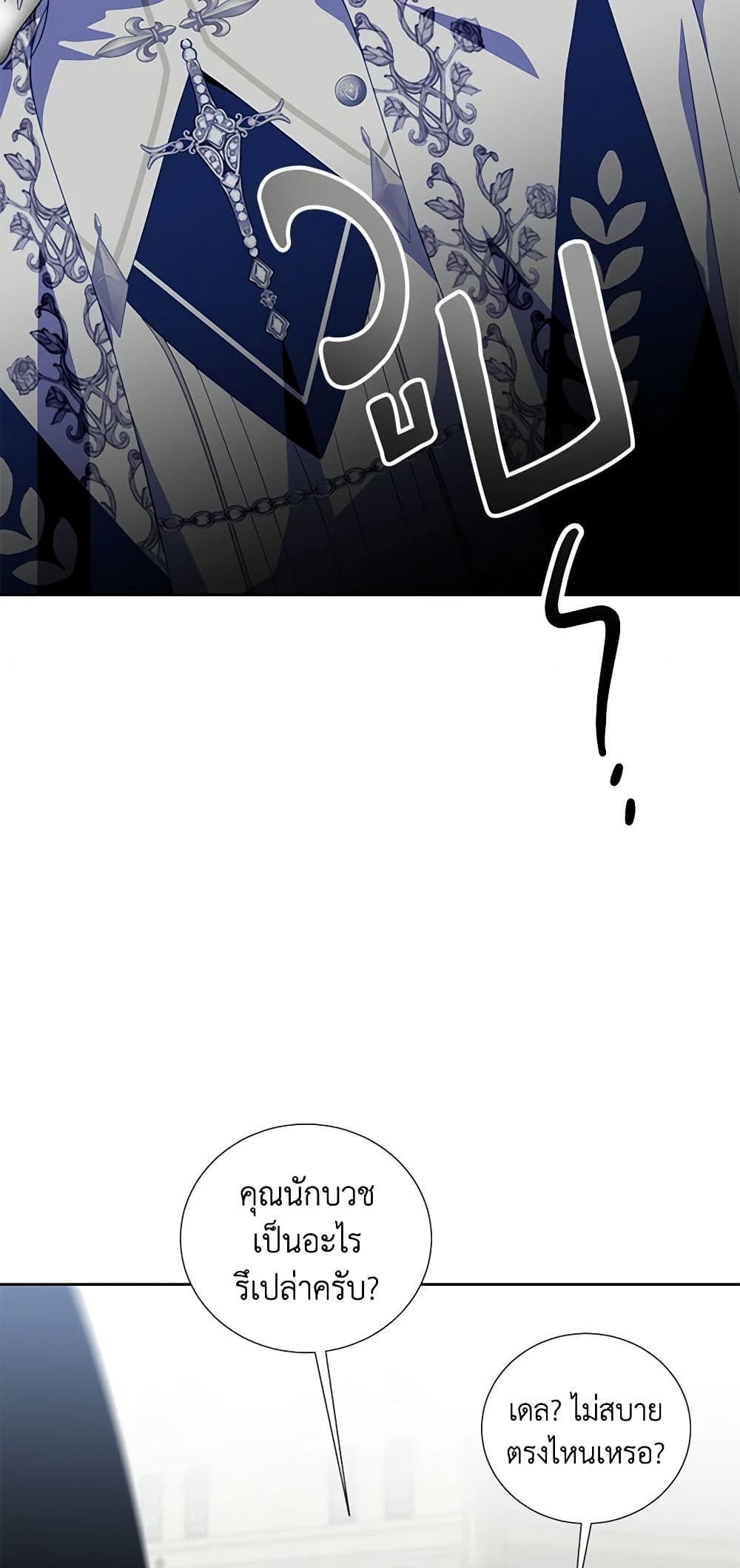 If You Remove the Kind Protagonist’s Mask ตอนที่ 41 7