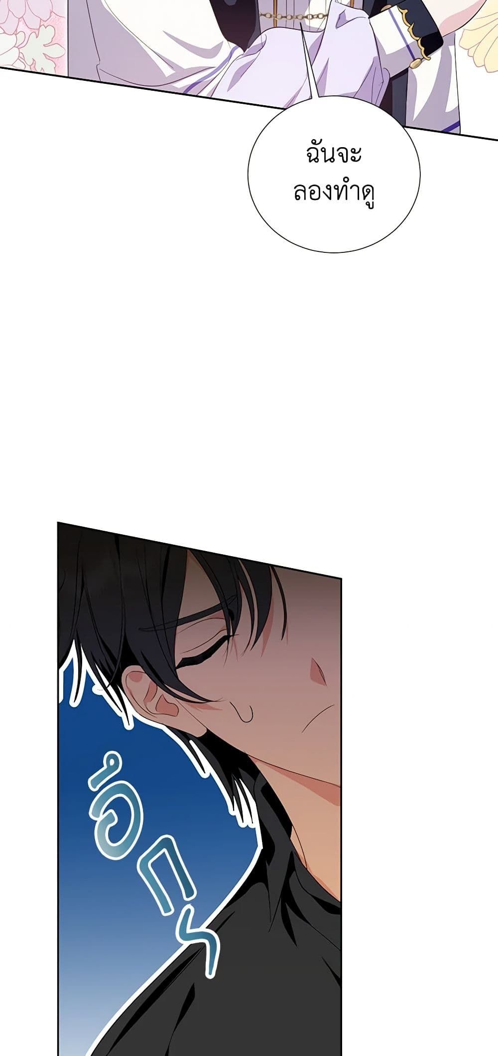 If You Remove the Kind Protagonist’s Mask ตอนที่ 41 14