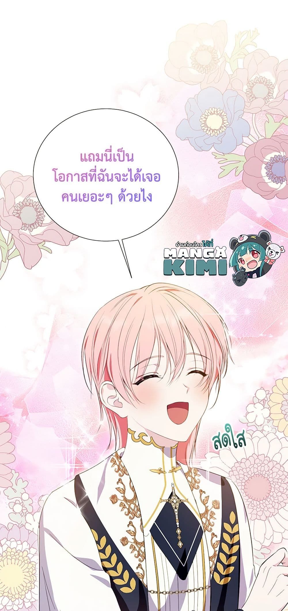 If You Remove the Kind Protagonist’s Mask ตอนที่ 41 13