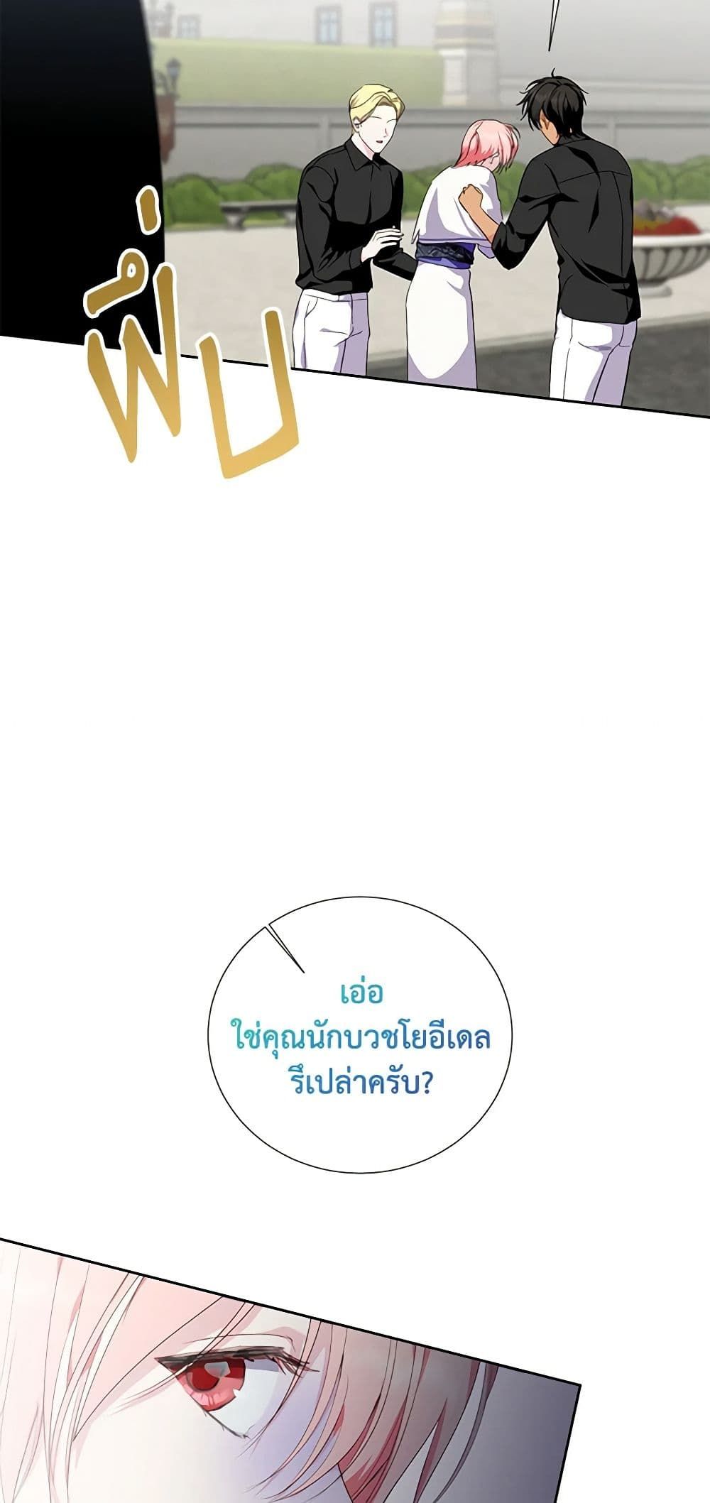 If You Remove the Kind Protagonist’s Mask ตอนที่ 41 8
