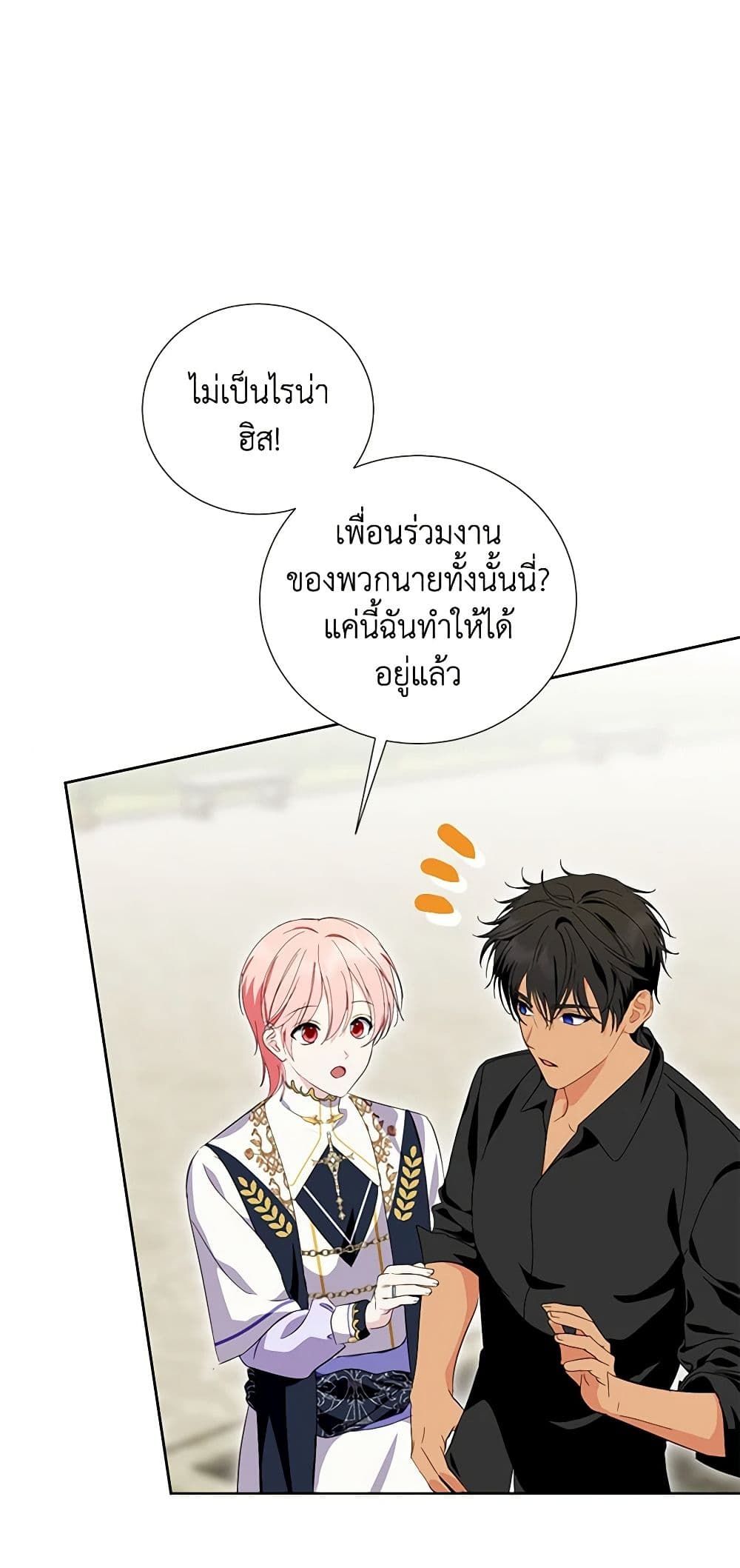If You Remove the Kind Protagonist’s Mask ตอนที่ 41 12