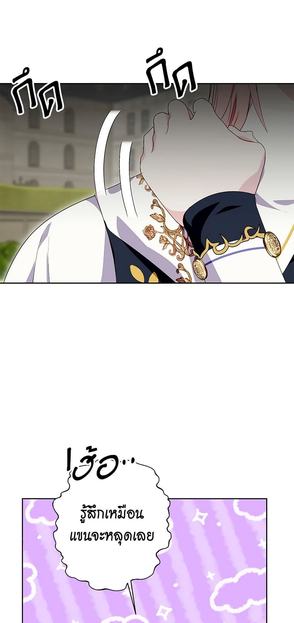 If You Remove the Kind Protagonist’s Mask ตอนที่ 41 16
