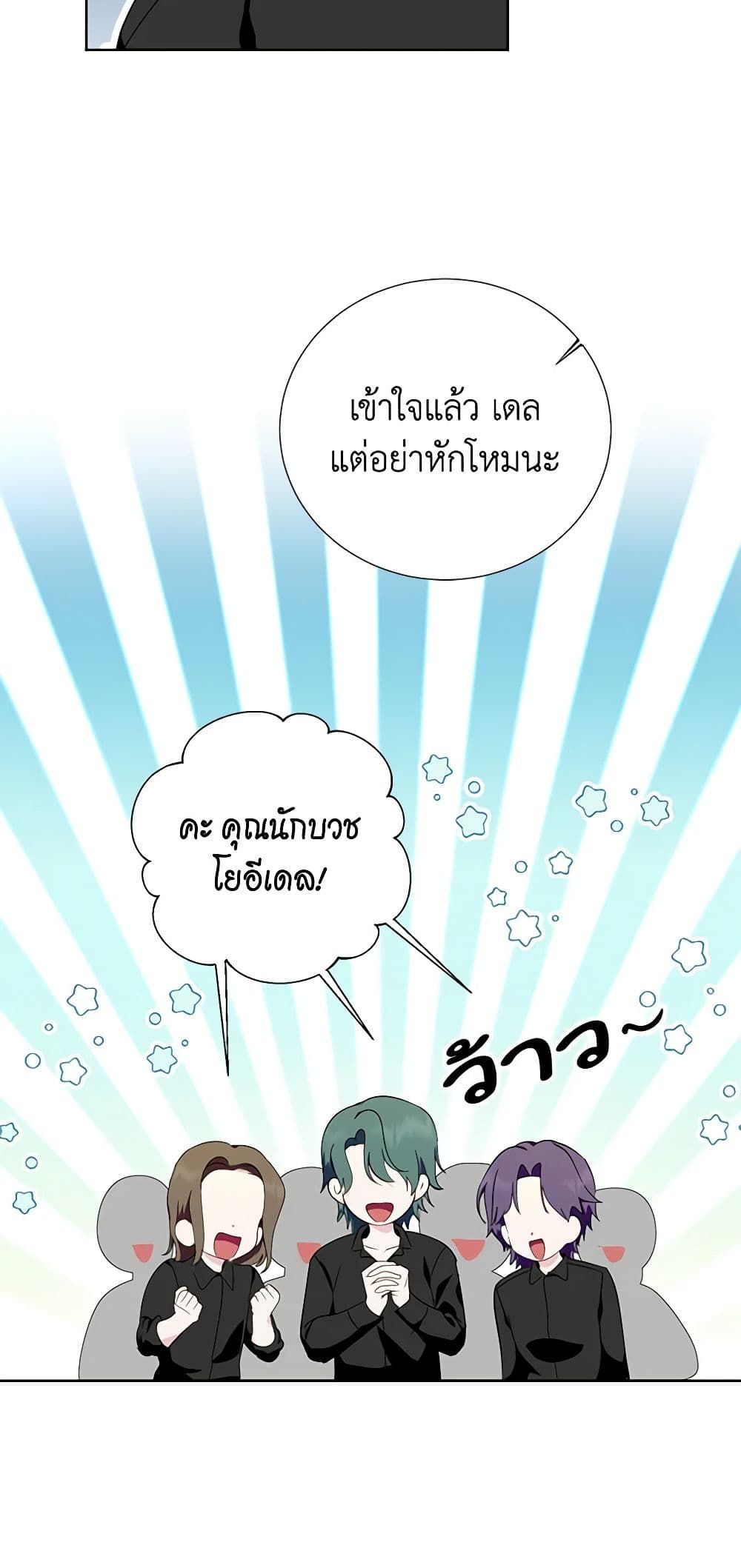 If You Remove the Kind Protagonist’s Mask ตอนที่ 41 15