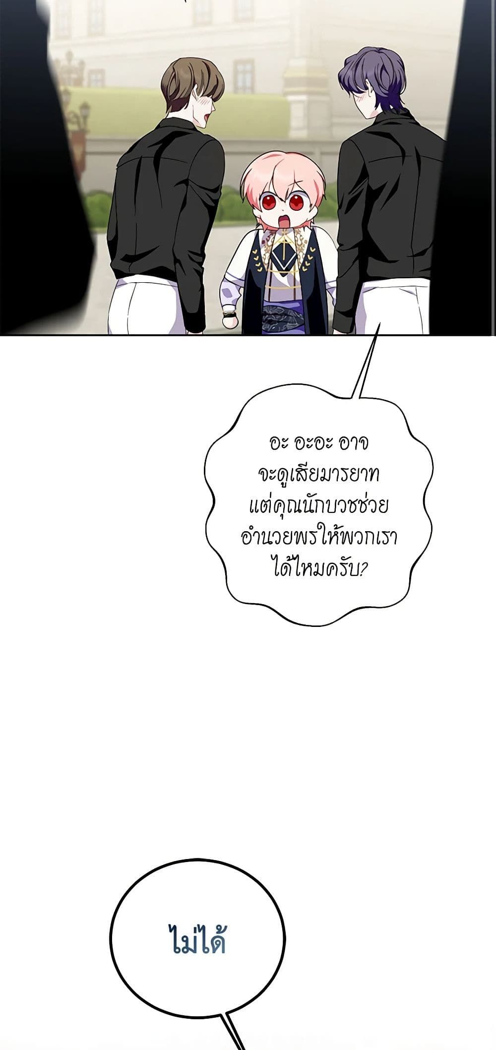If You Remove the Kind Protagonist’s Mask ตอนที่ 41 9