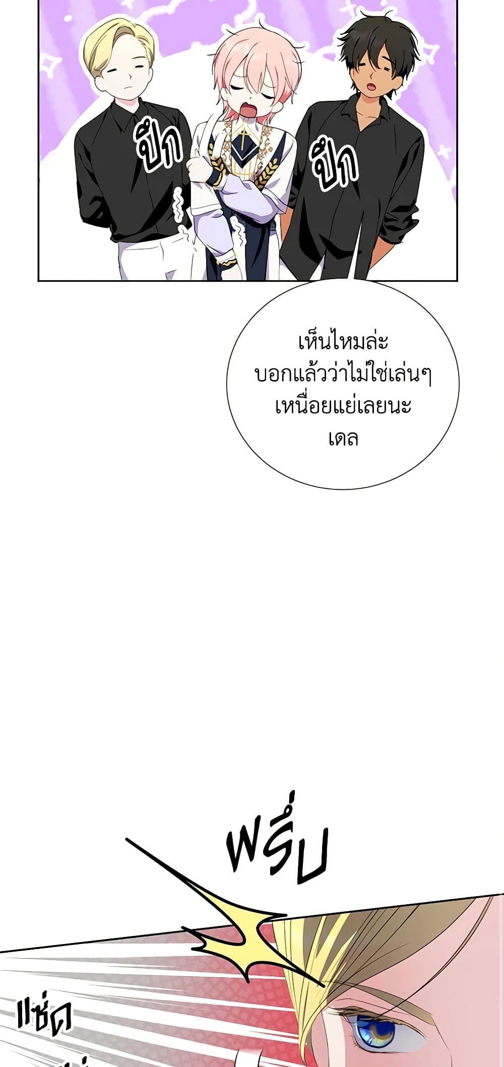 If You Remove the Kind Protagonist’s Mask ตอนที่ 41 17