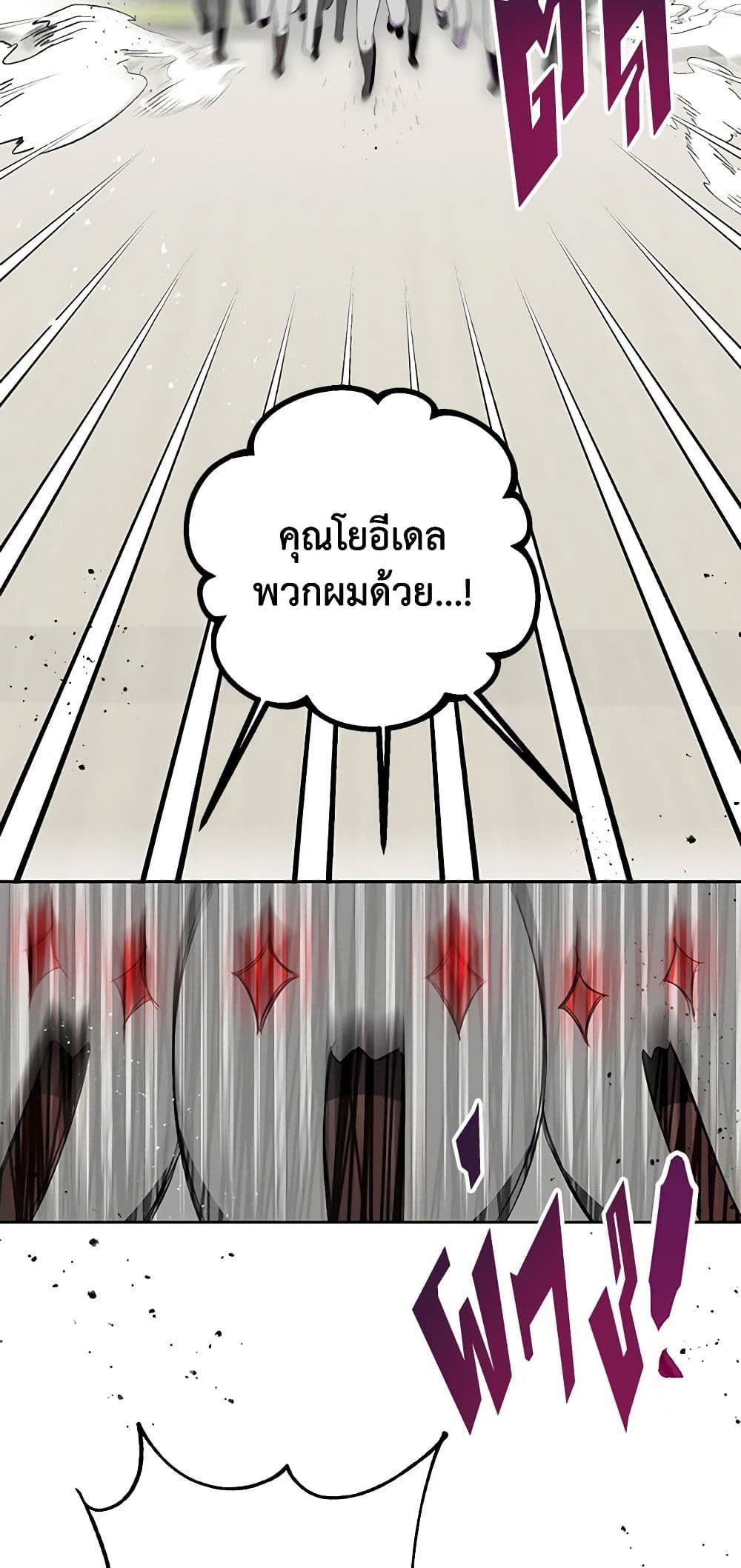 If You Remove the Kind Protagonist’s Mask ตอนที่ 41 19