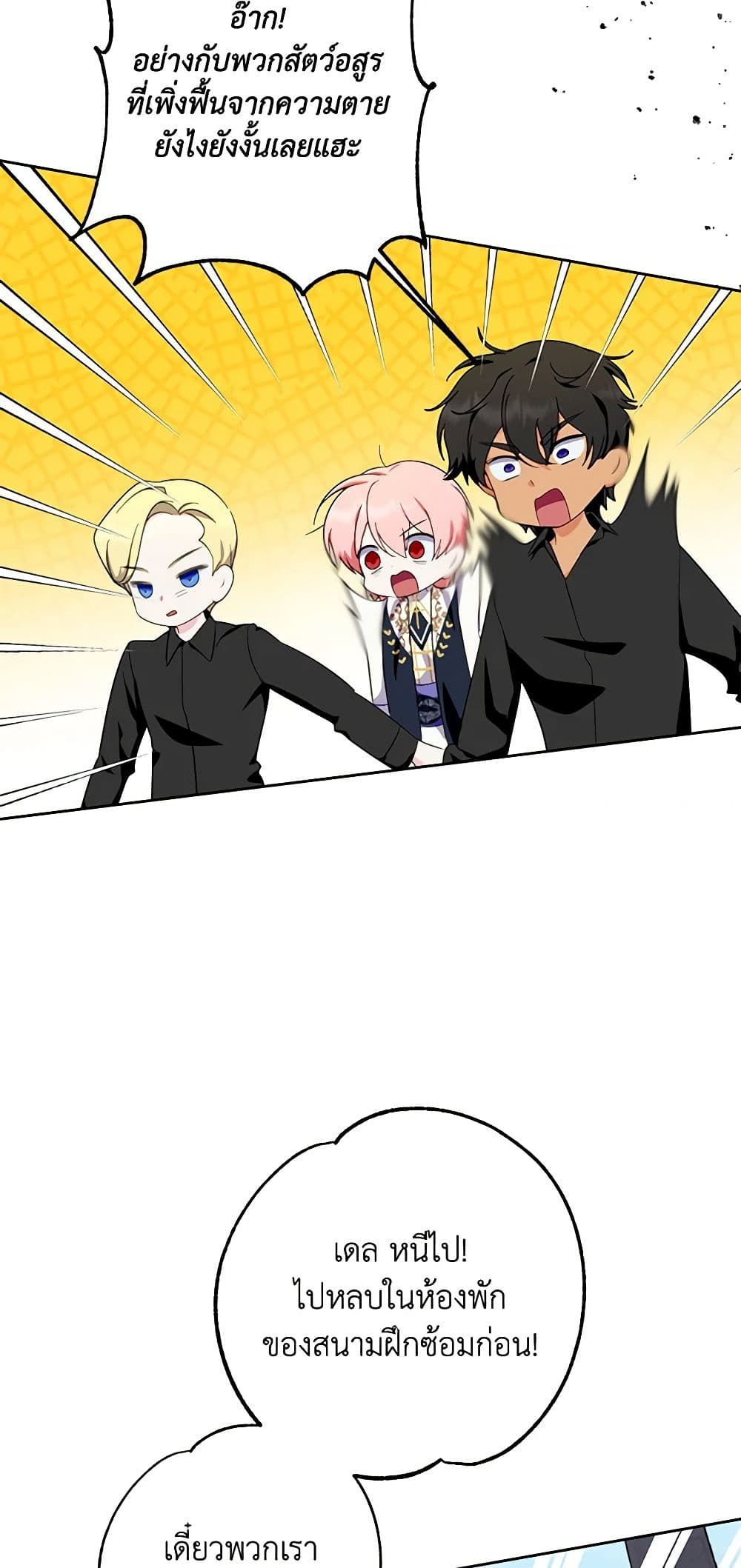 If You Remove the Kind Protagonist’s Mask ตอนที่ 41 20