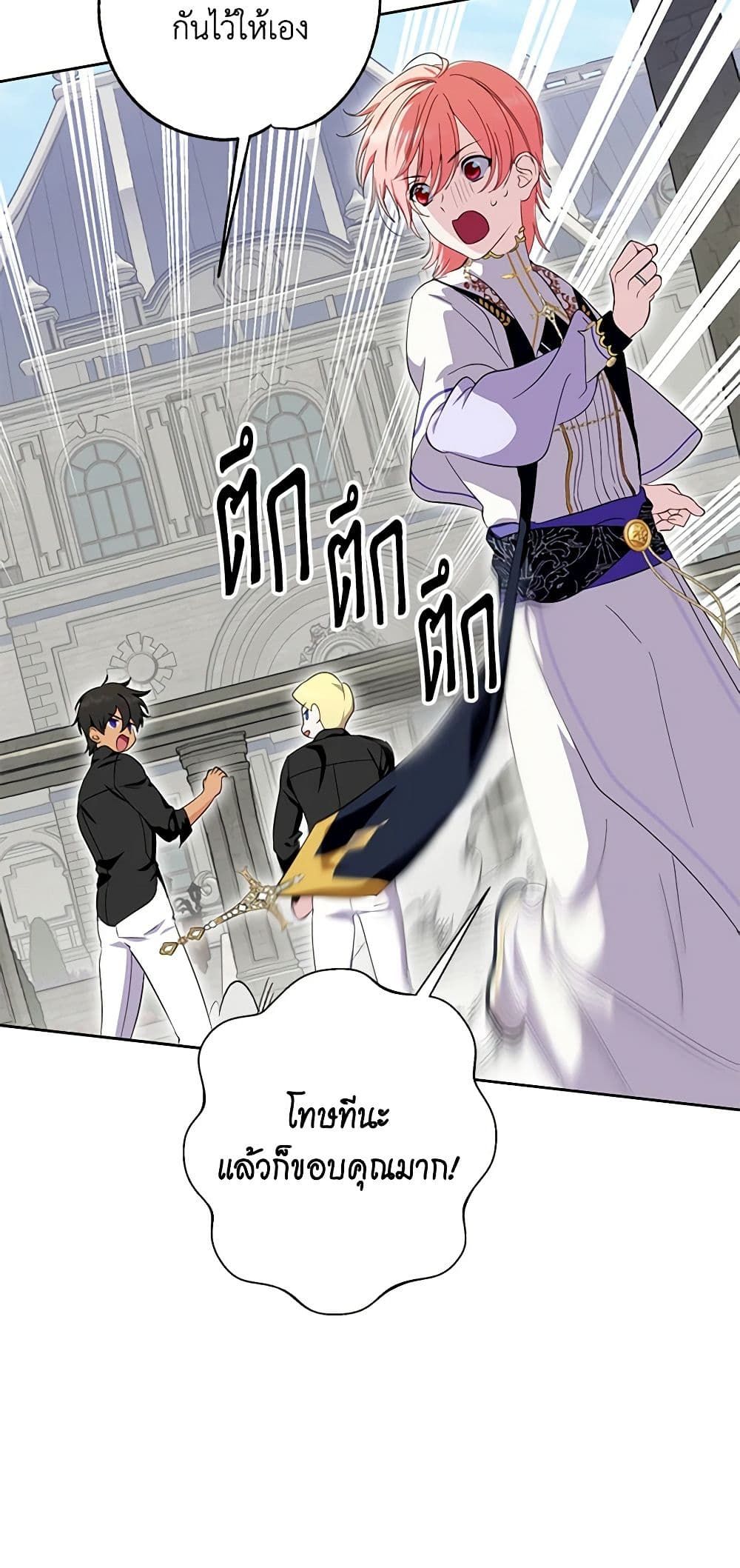 If You Remove the Kind Protagonist’s Mask ตอนที่ 41 21