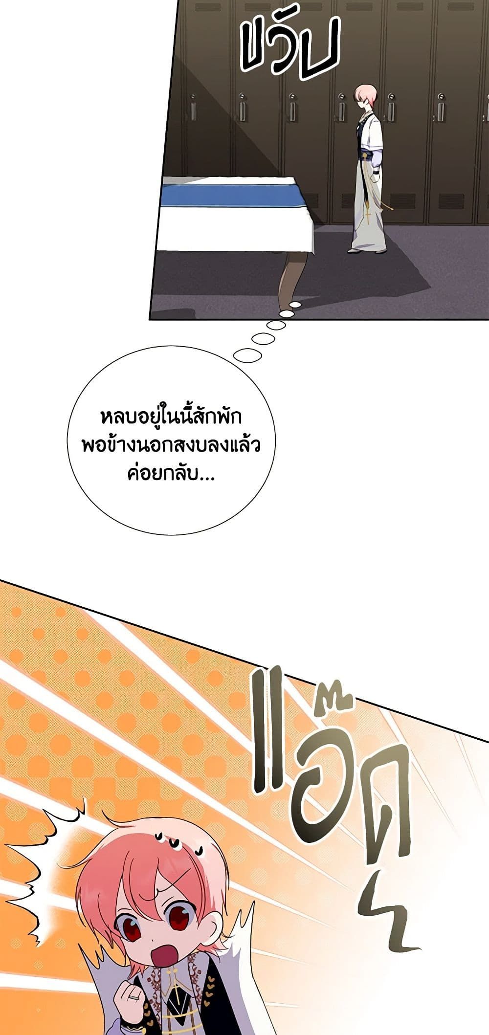 If You Remove the Kind Protagonist’s Mask ตอนที่ 41 23