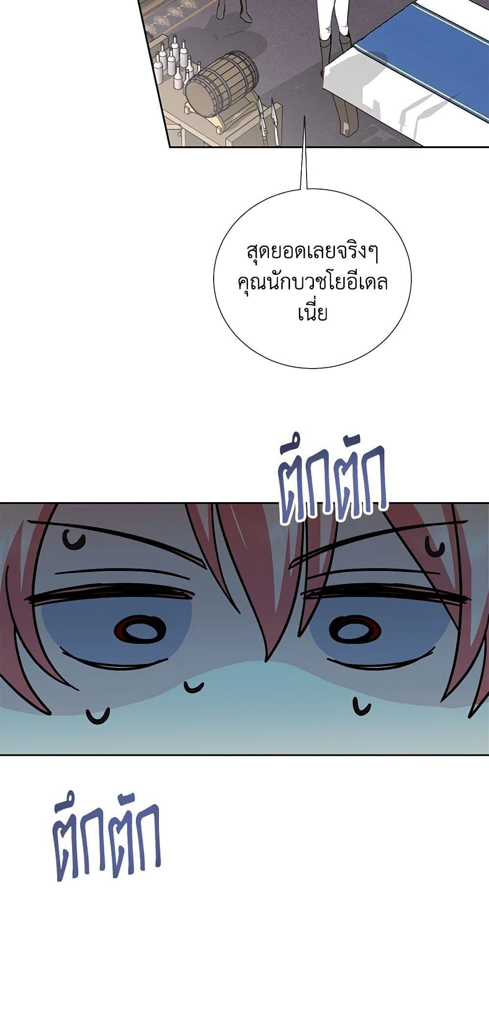 If You Remove the Kind Protagonist’s Mask ตอนที่ 41 25