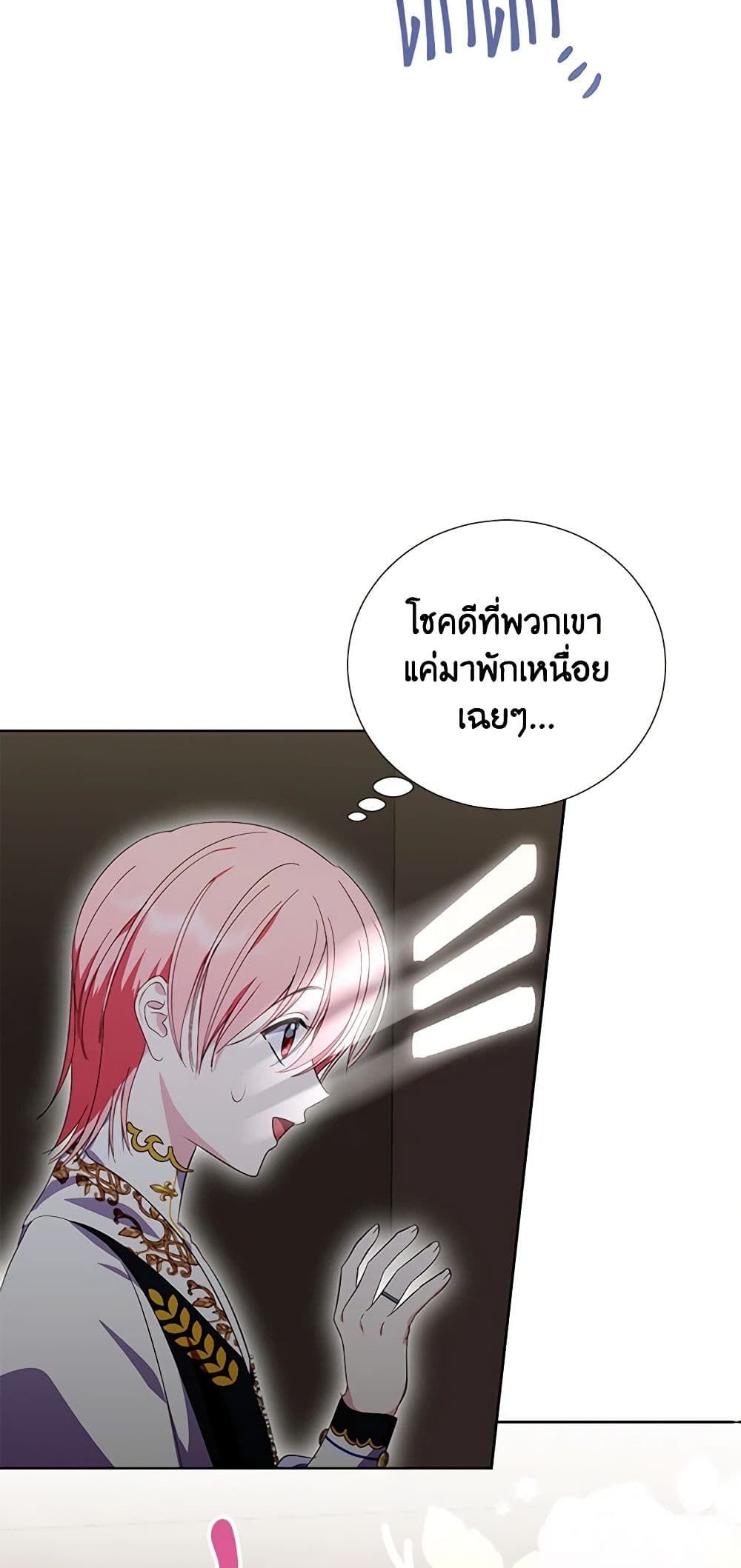 If You Remove the Kind Protagonist’s Mask ตอนที่ 41 27
