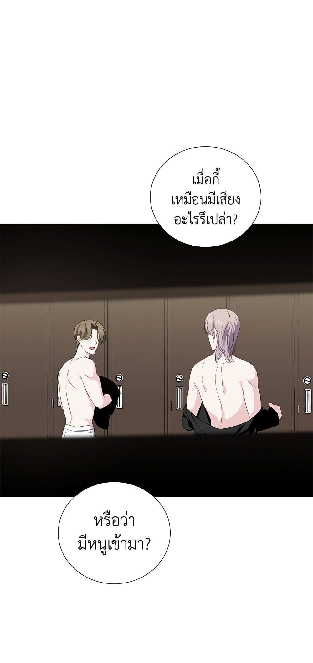 If You Remove the Kind Protagonist’s Mask ตอนที่ 41 29