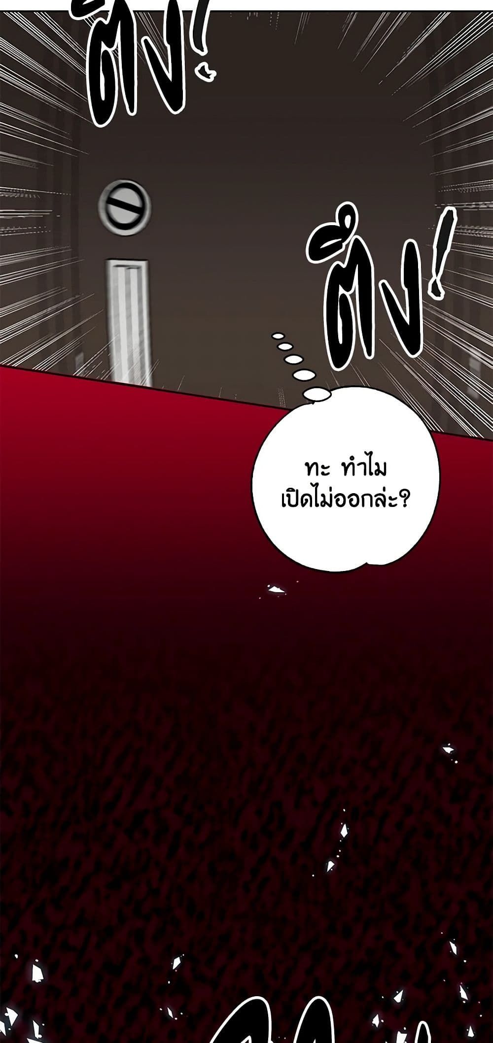If You Remove the Kind Protagonist’s Mask ตอนที่ 41 36
