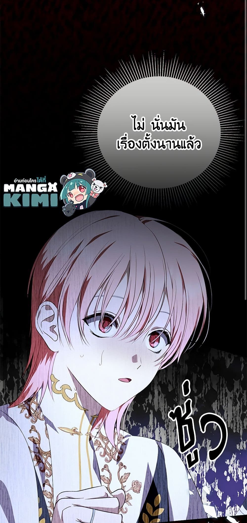 If You Remove the Kind Protagonist’s Mask ตอนที่ 41 38