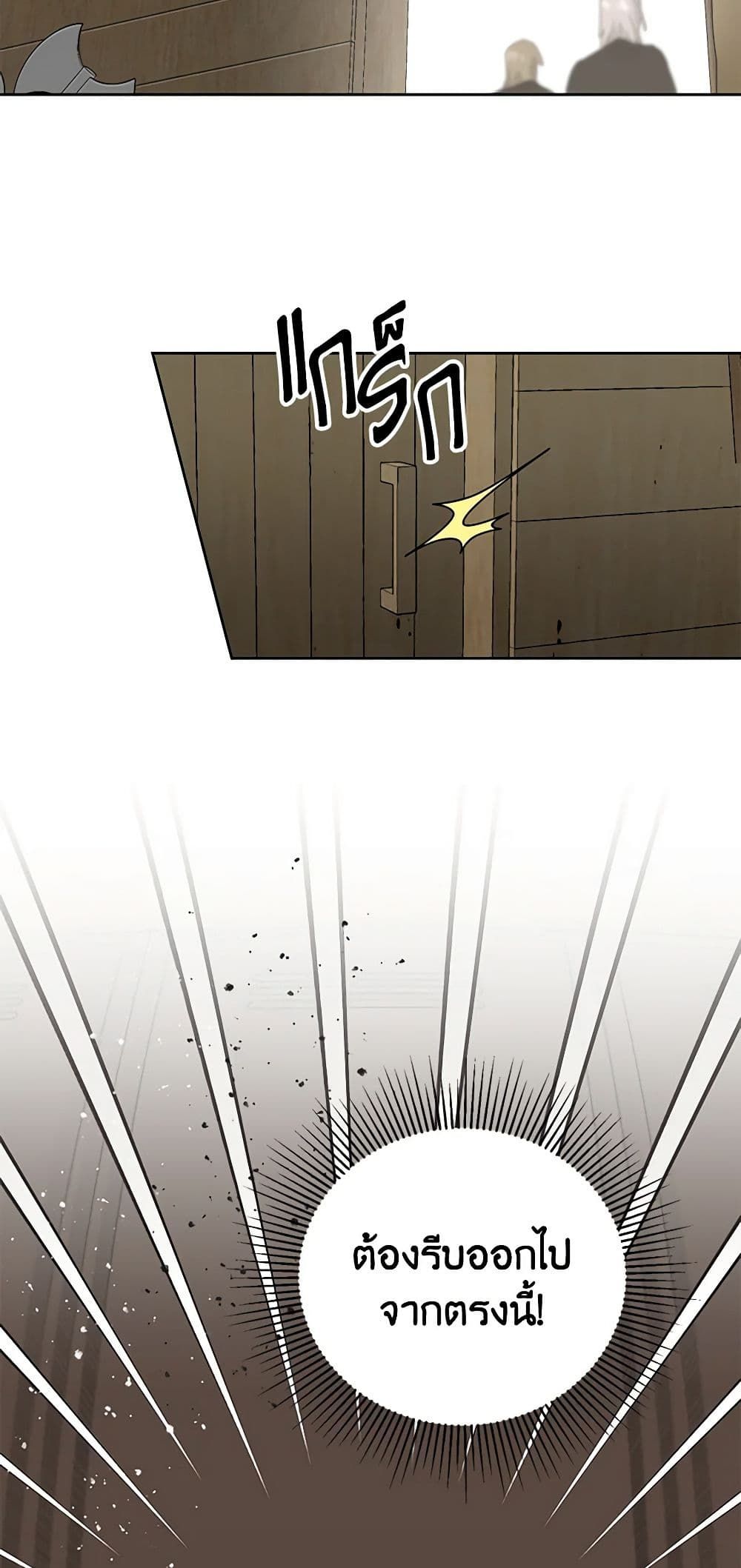If You Remove the Kind Protagonist’s Mask ตอนที่ 41 33
