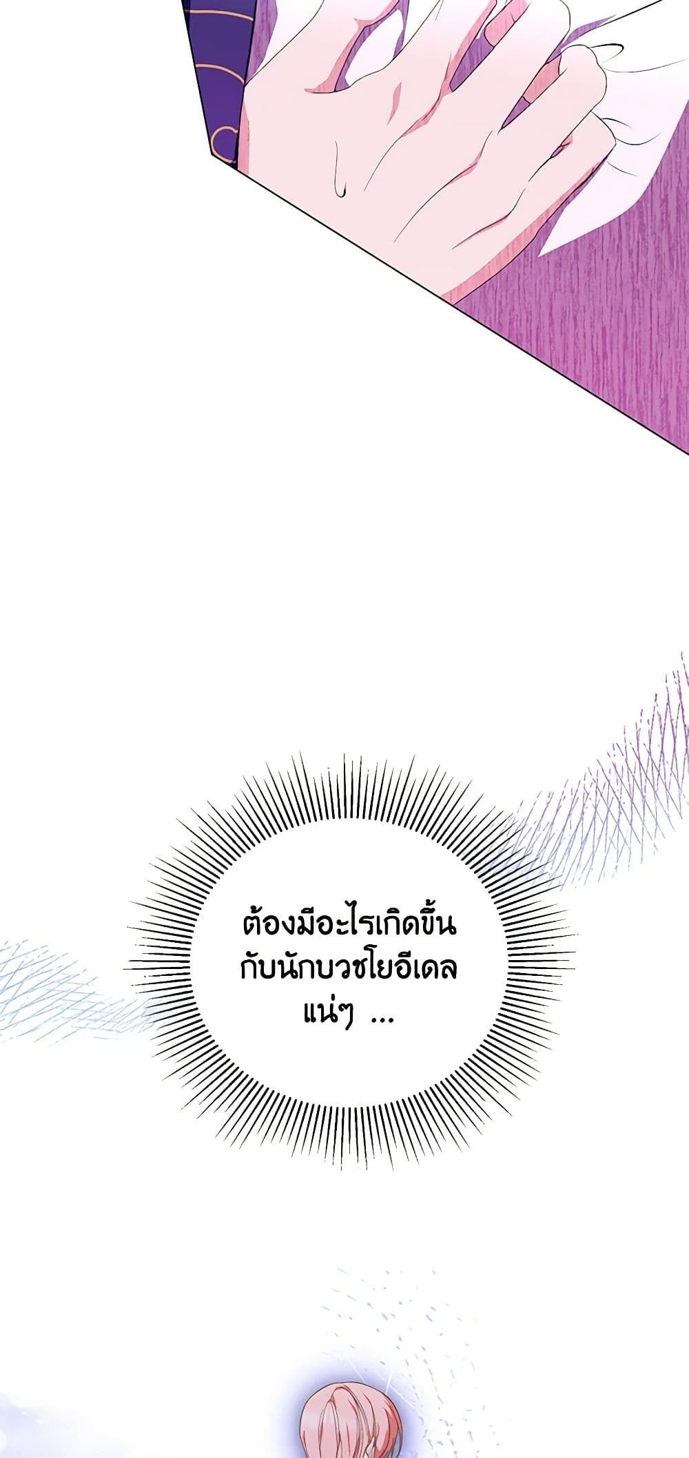 If You Remove the Kind Protagonist’s Mask ตอนที่ 41 40