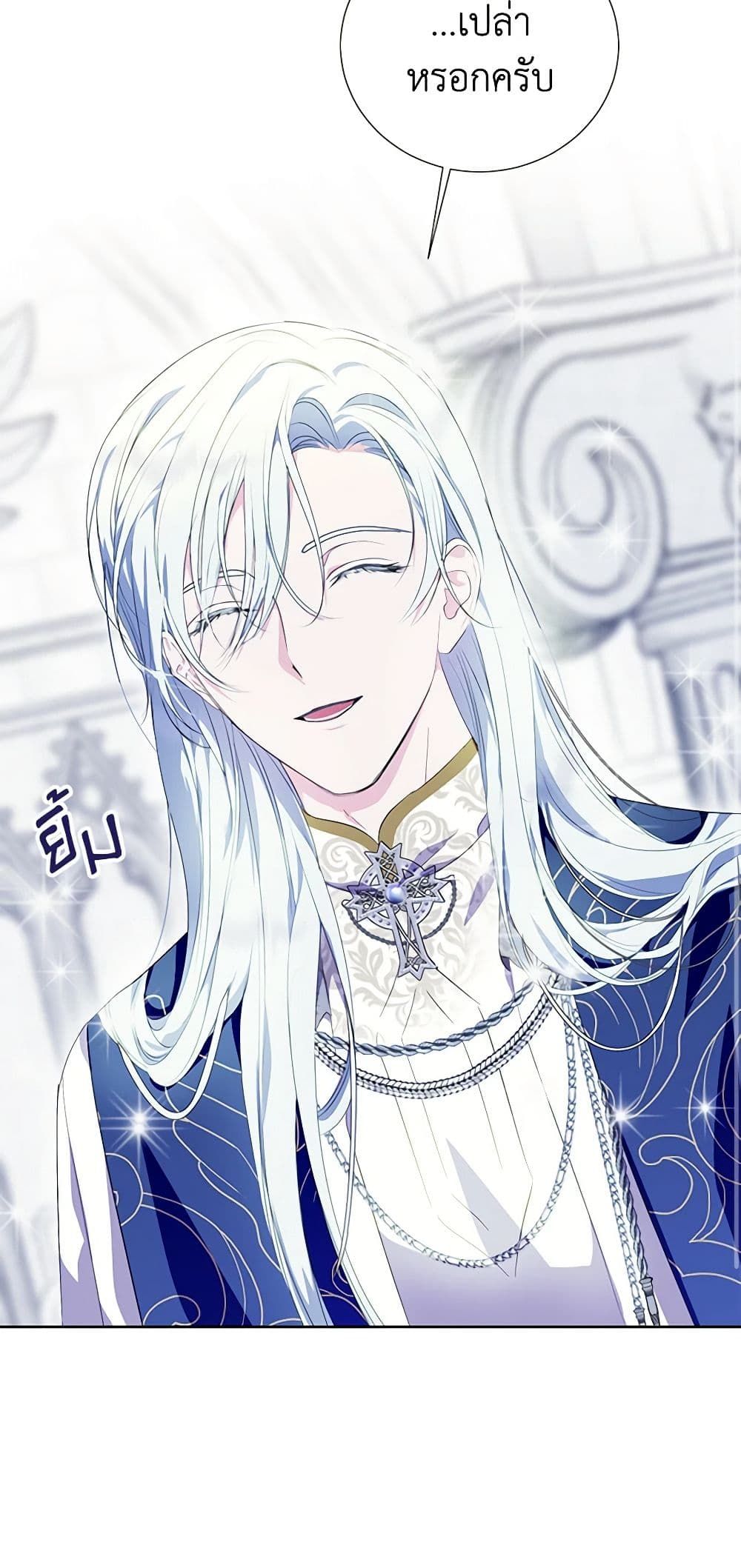 If You Remove the Kind Protagonist’s Mask ตอนที่ 41 45