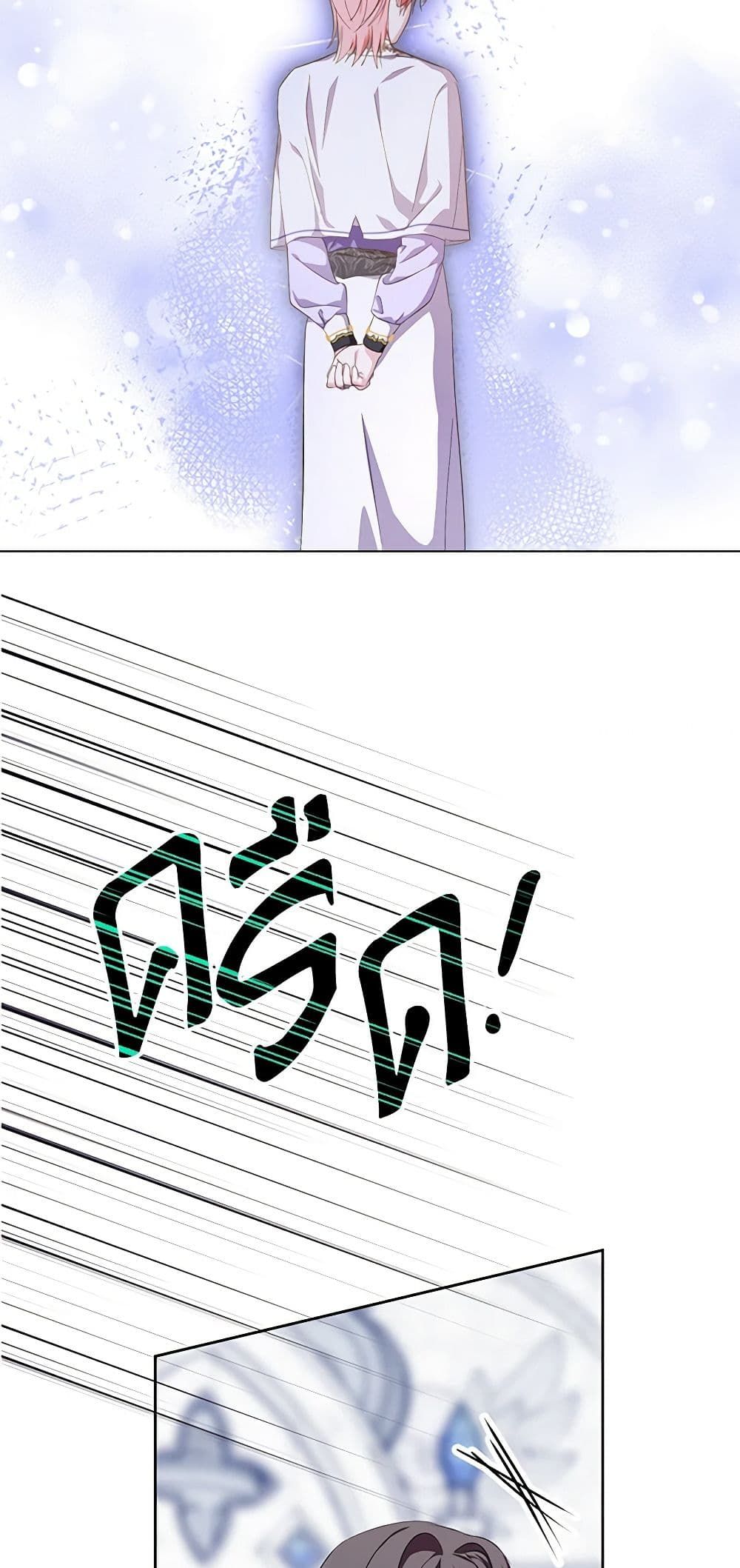 If You Remove the Kind Protagonist’s Mask ตอนที่ 41 41