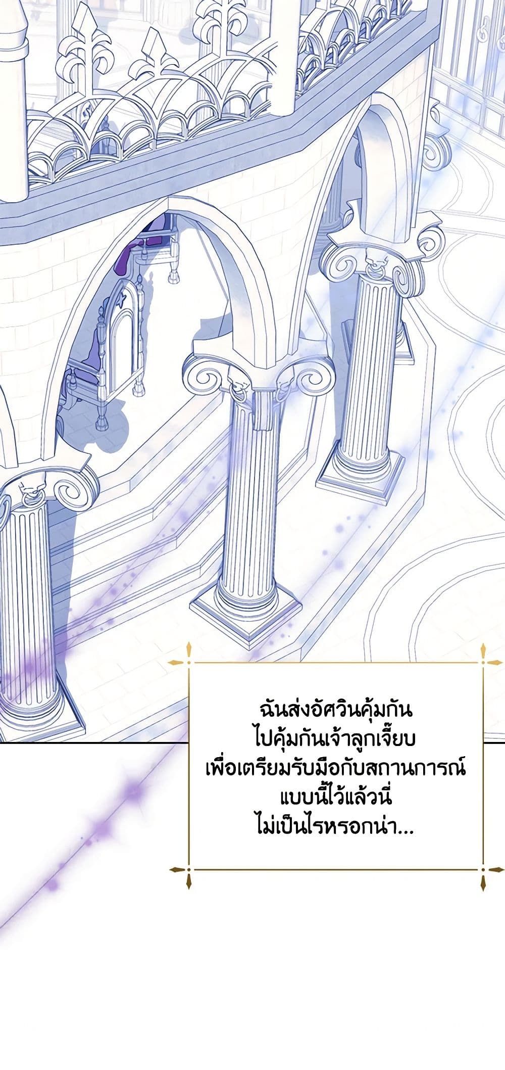 If You Remove the Kind Protagonist’s Mask ตอนที่ 41 46