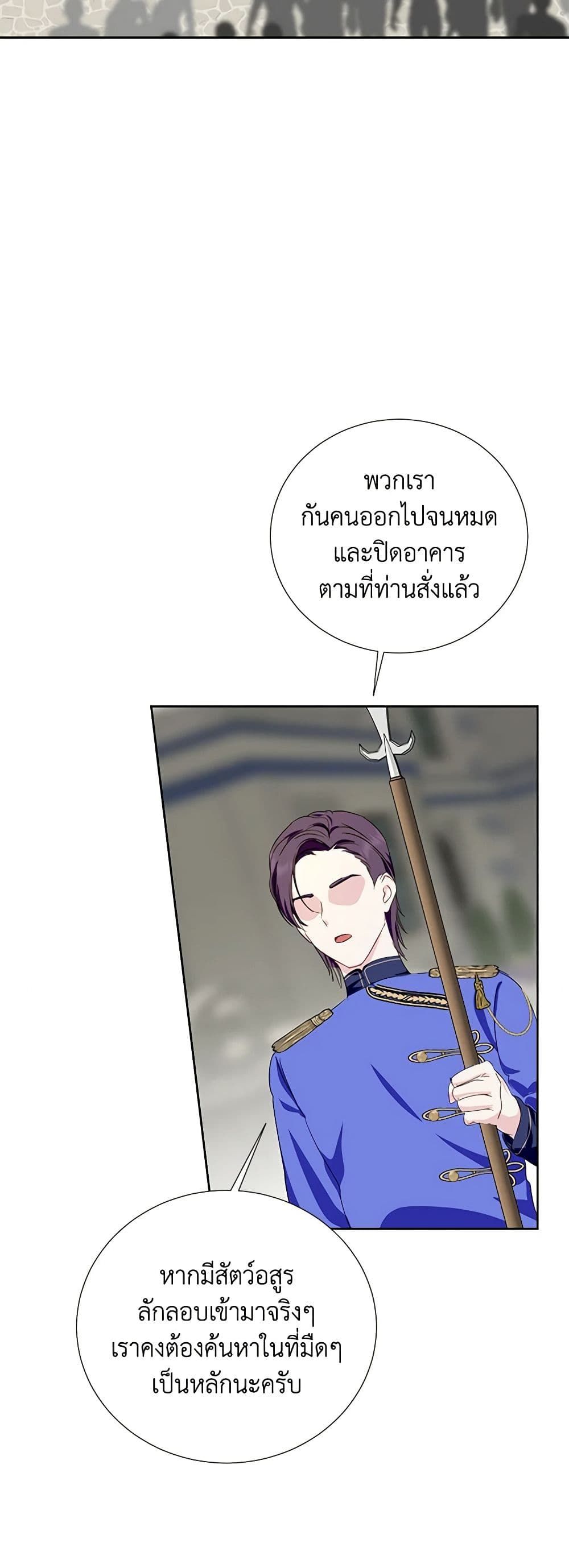 If You Remove the Kind Protagonist’s Mask ตอนที่ 42 3