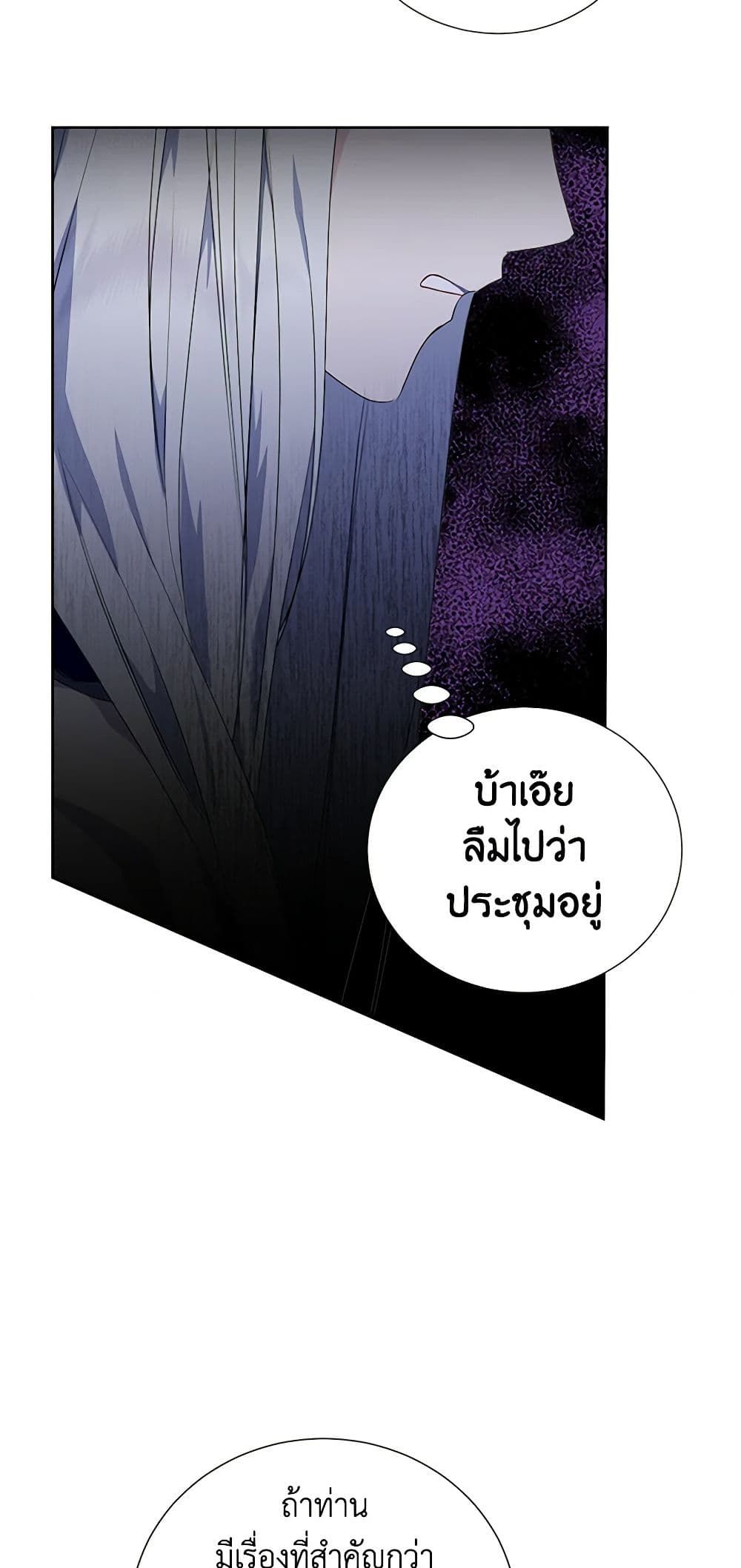 If You Remove the Kind Protagonist’s Mask ตอนที่ 41 44