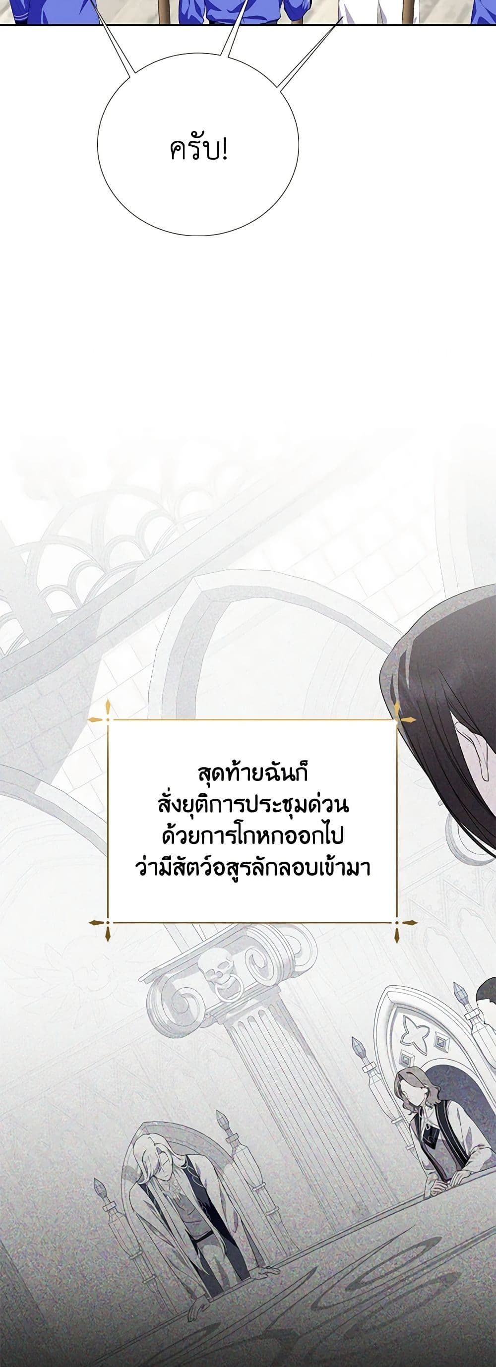 If You Remove the Kind Protagonist’s Mask ตอนที่ 42 4