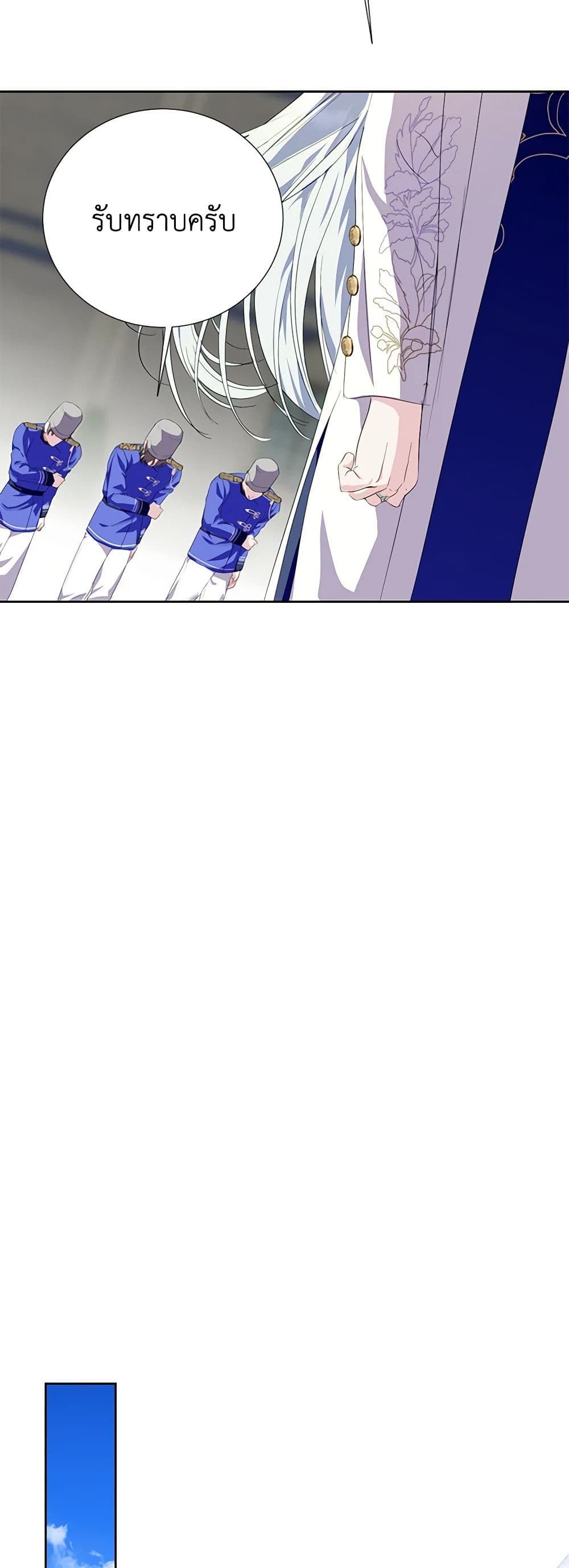 If You Remove the Kind Protagonist’s Mask ตอนที่ 42 5