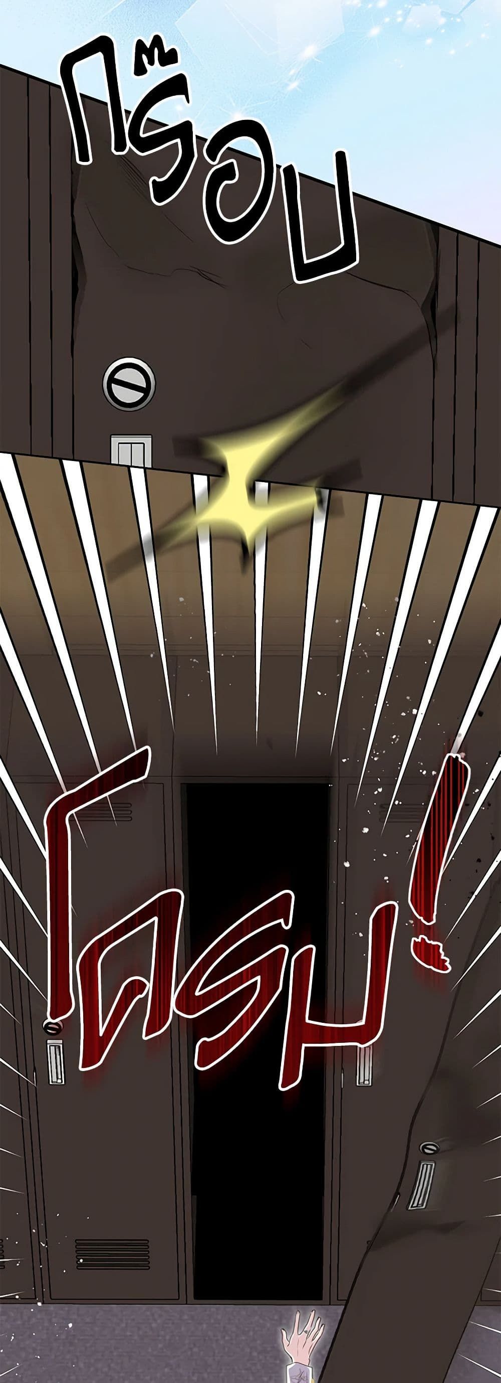 If You Remove the Kind Protagonist’s Mask ตอนที่ 42 9