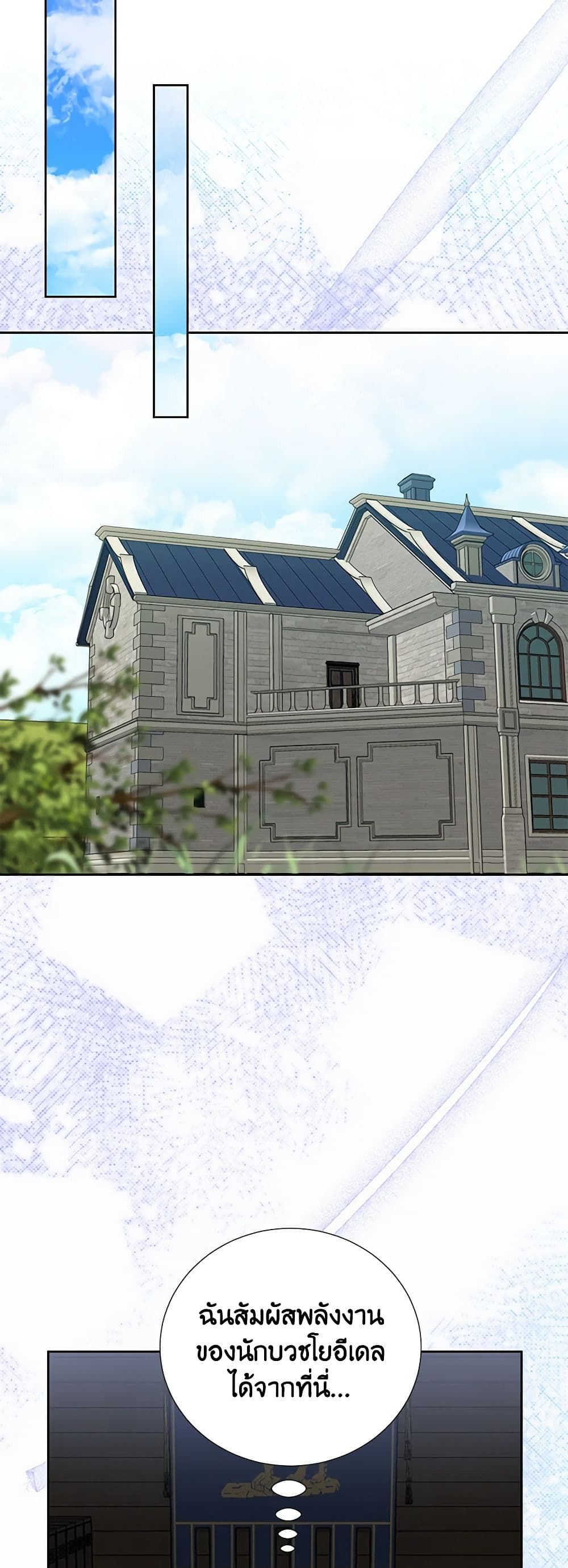 If You Remove the Kind Protagonist’s Mask ตอนที่ 42 6