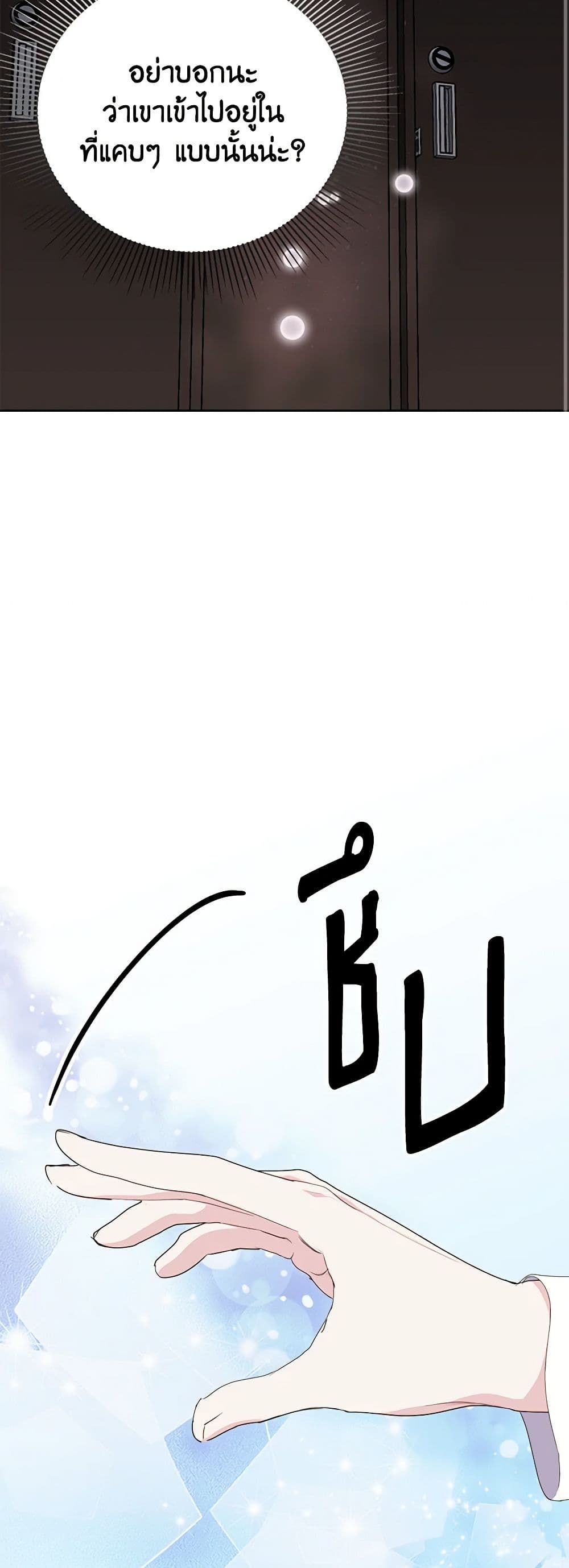 If You Remove the Kind Protagonist’s Mask ตอนที่ 42 8