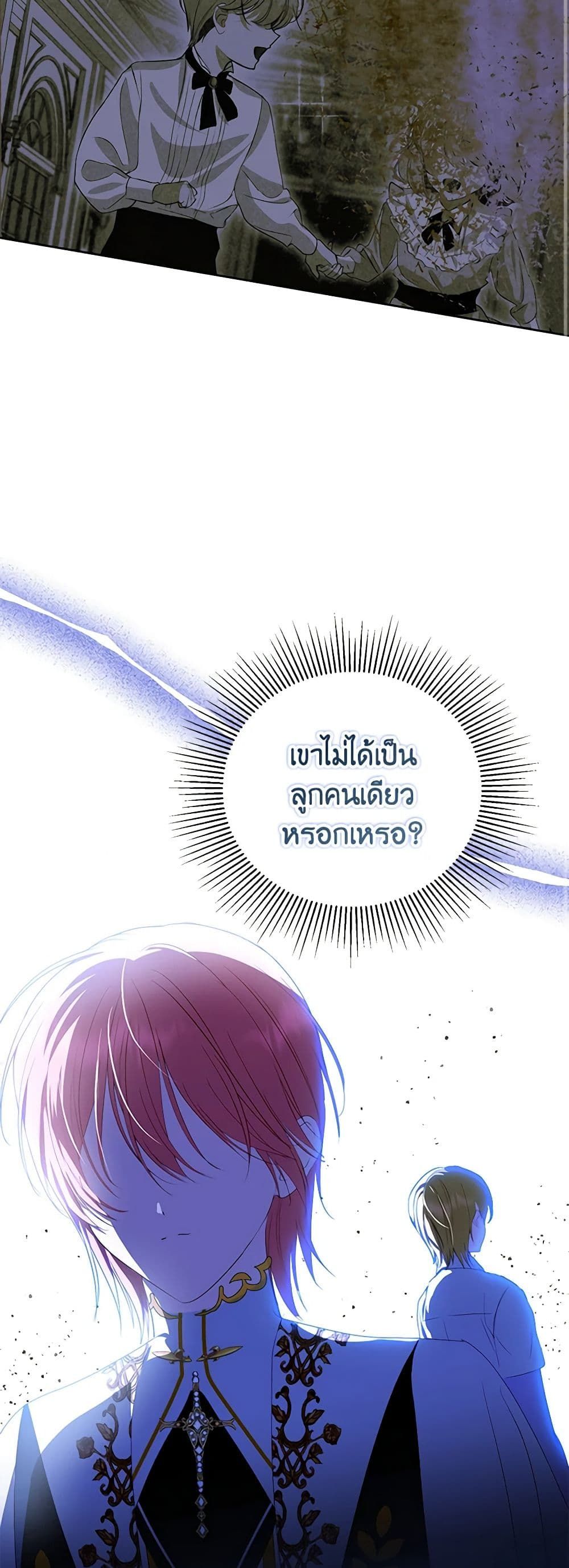 If You Remove the Kind Protagonist’s Mask ตอนที่ 42 19