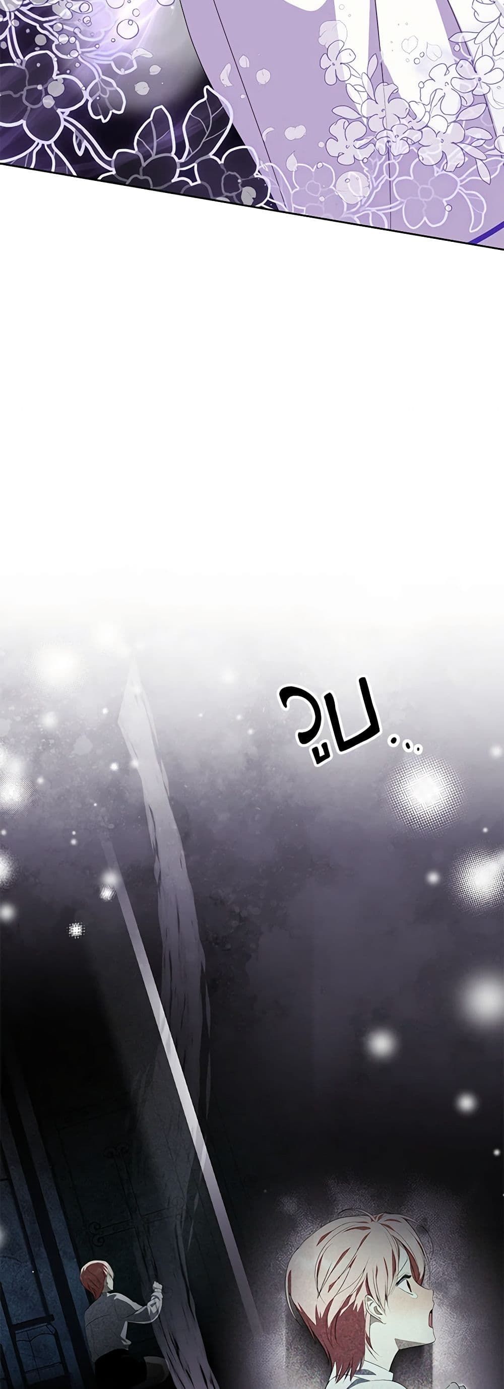 If You Remove the Kind Protagonist’s Mask ตอนที่ 42 16