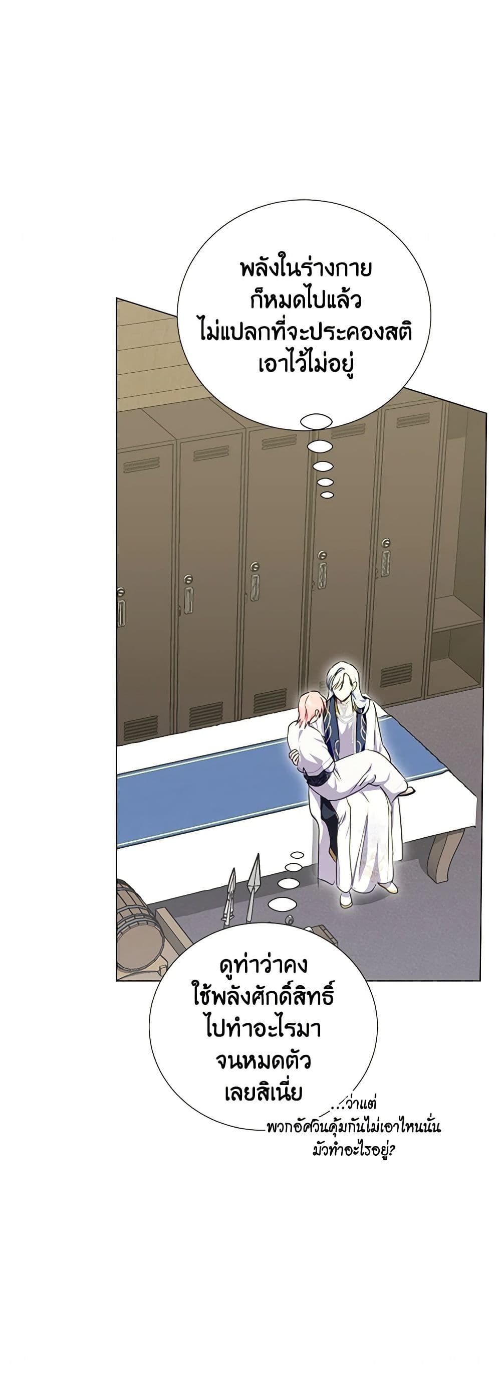 If You Remove the Kind Protagonist’s Mask ตอนที่ 42 21