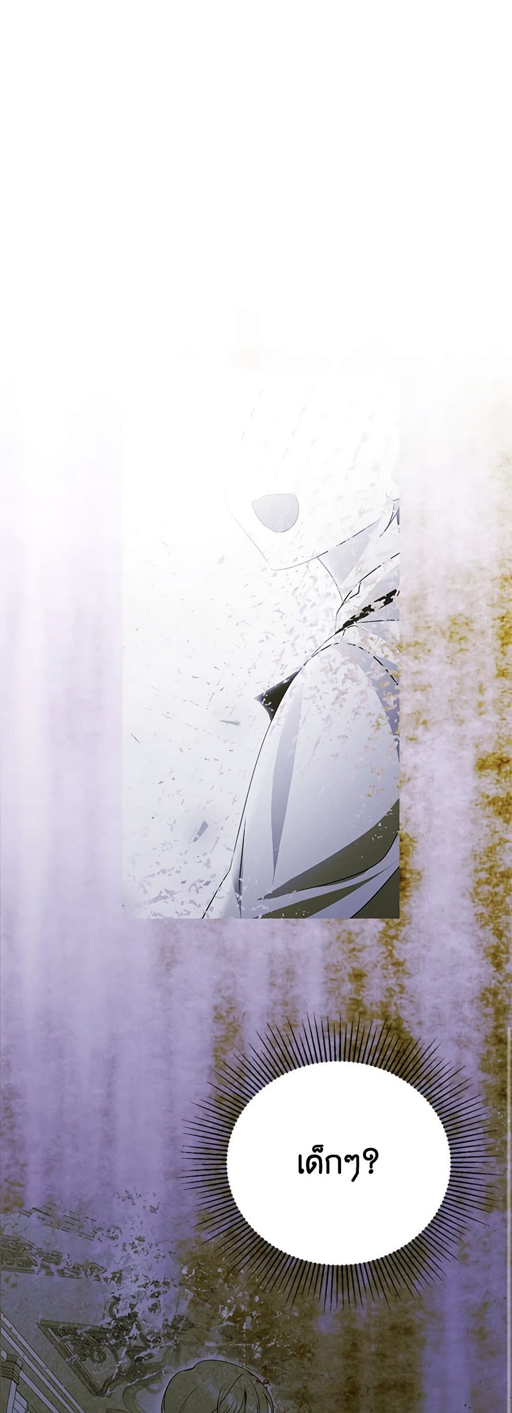 If You Remove the Kind Protagonist’s Mask ตอนที่ 42 18