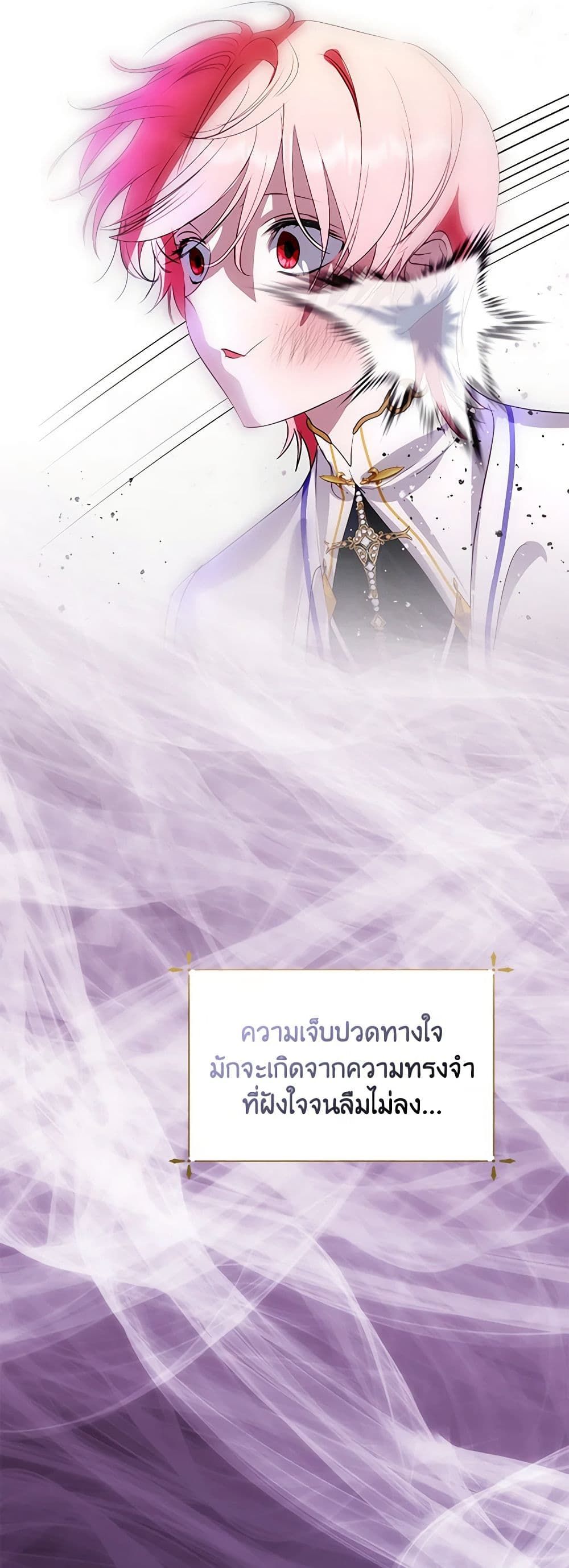 If You Remove the Kind Protagonist’s Mask ตอนที่ 42 15
